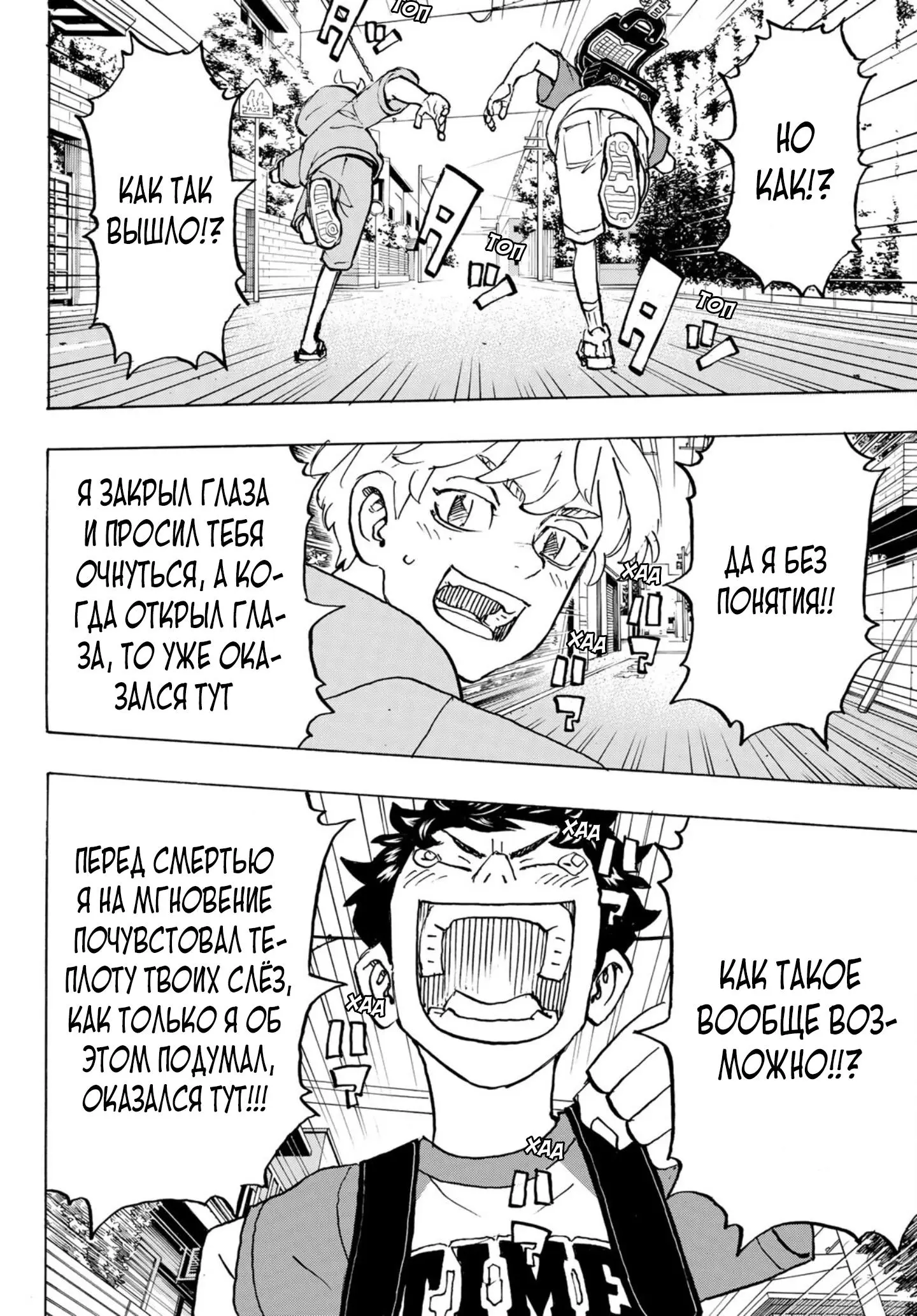 Read Tokyo Revengers RU Manga Online