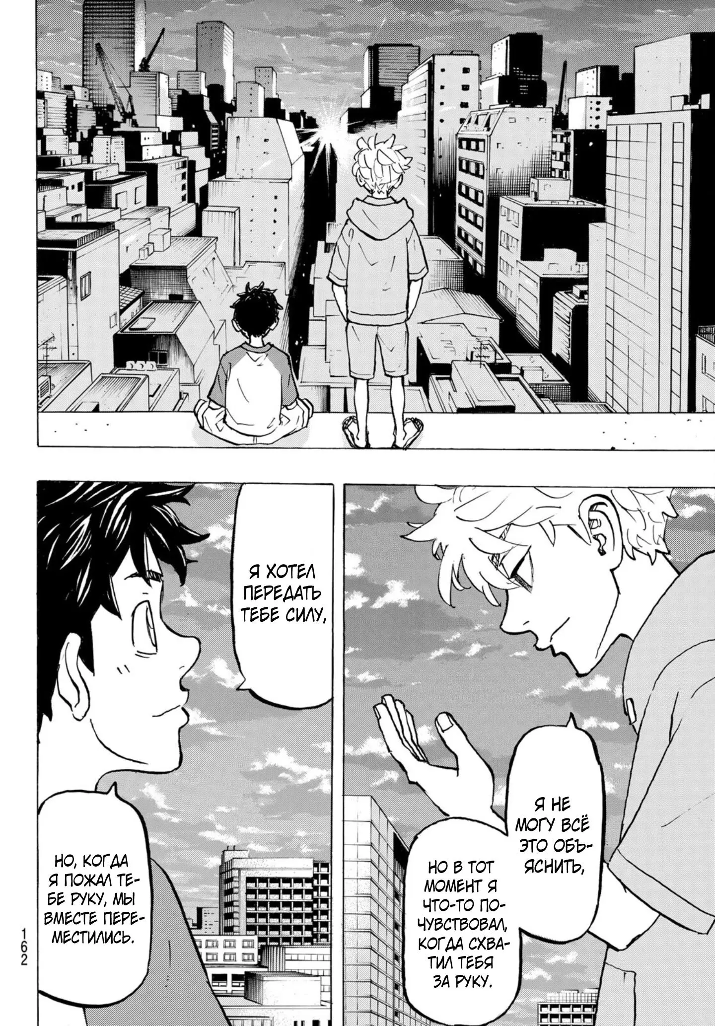 Read Tokyo Revengers RU Manga Online