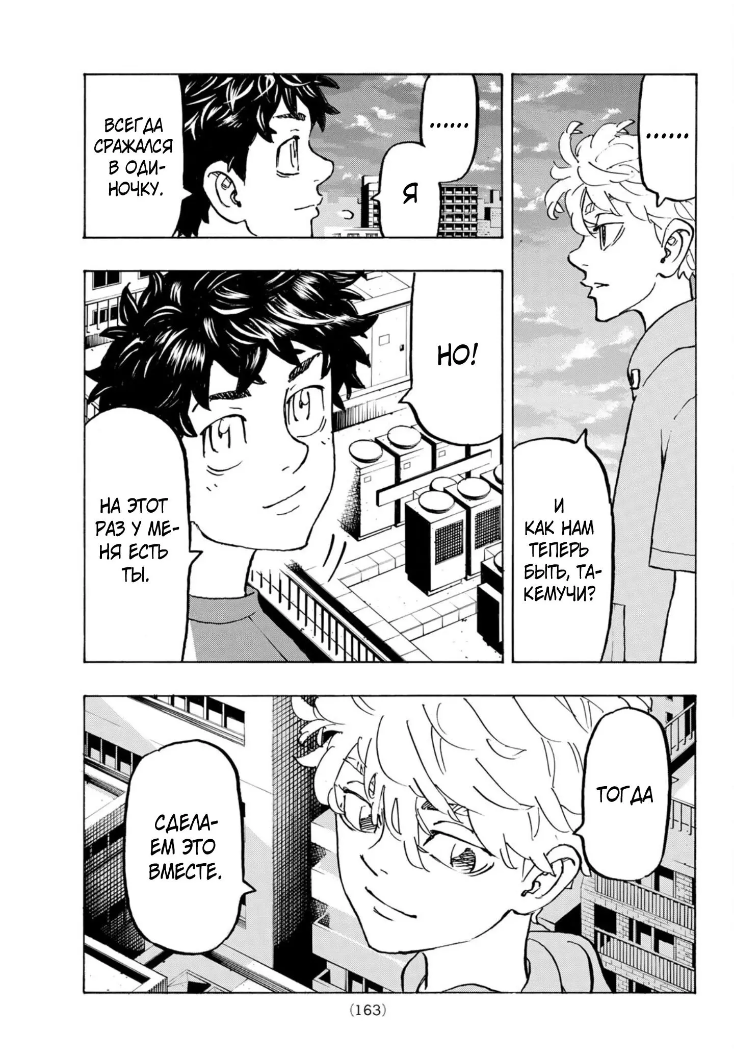 Read Tokyo Revengers RU Manga Online