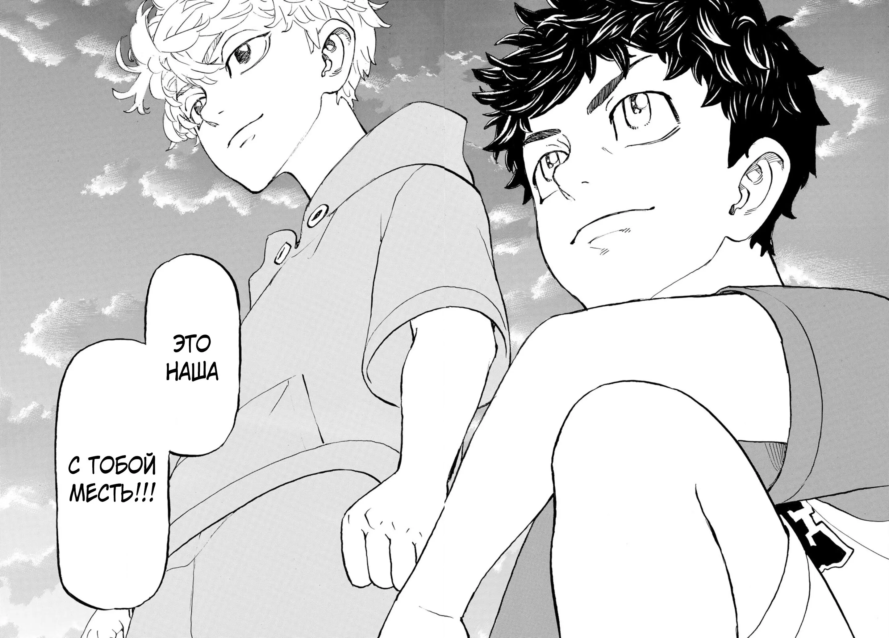 Read Tokyo Revengers RU Manga Online