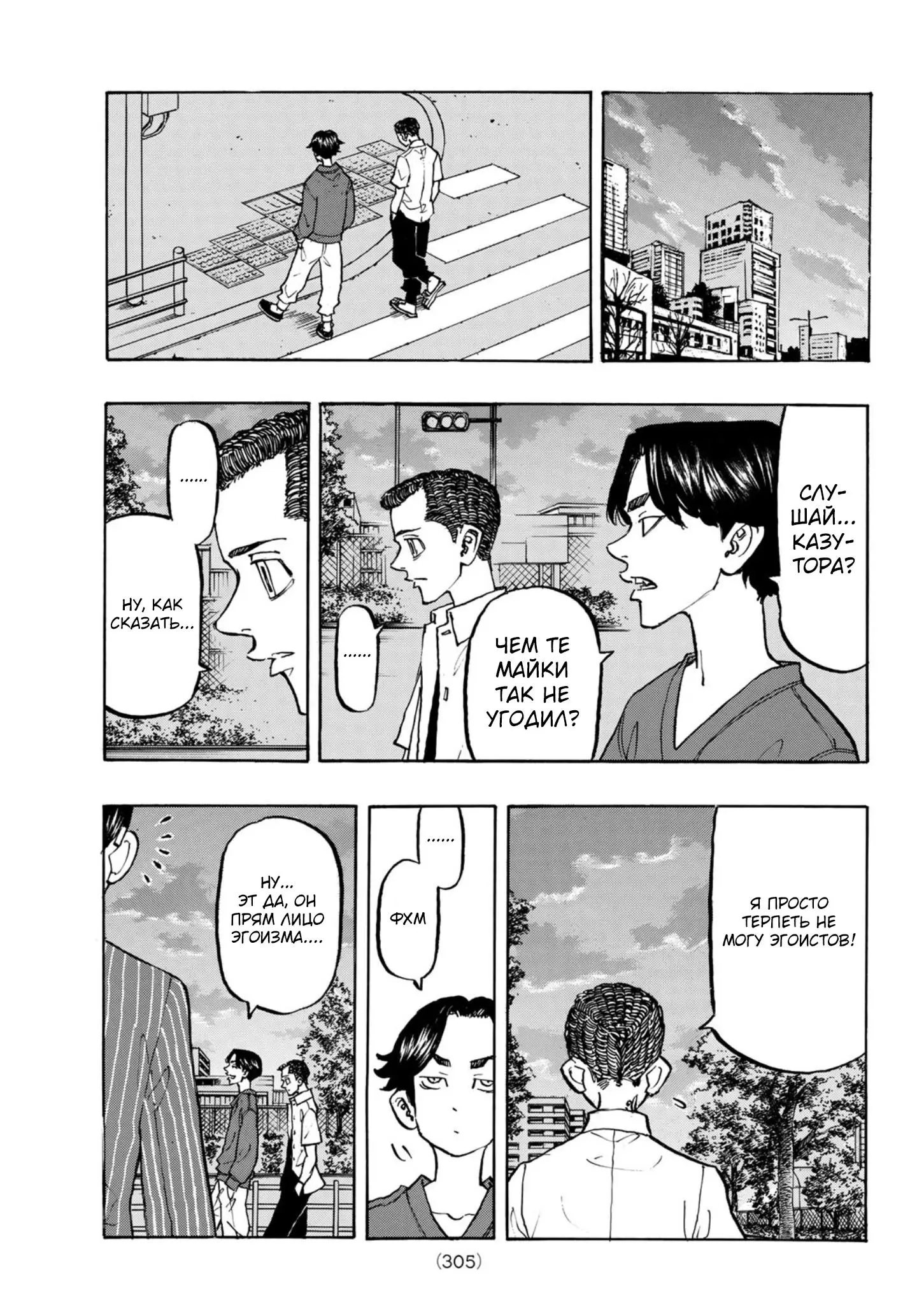 Read Tokyo Revengers RU Manga Online