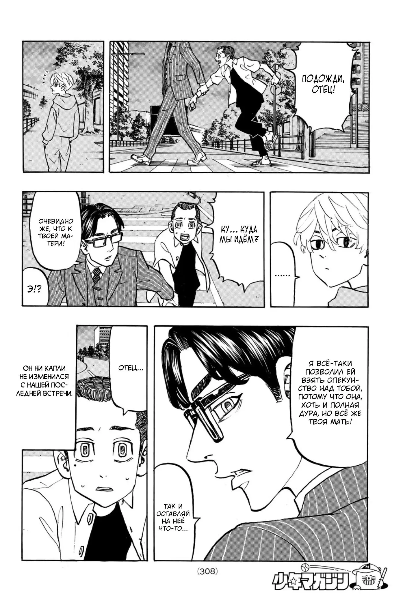 Read Tokyo Revengers RU Manga Online