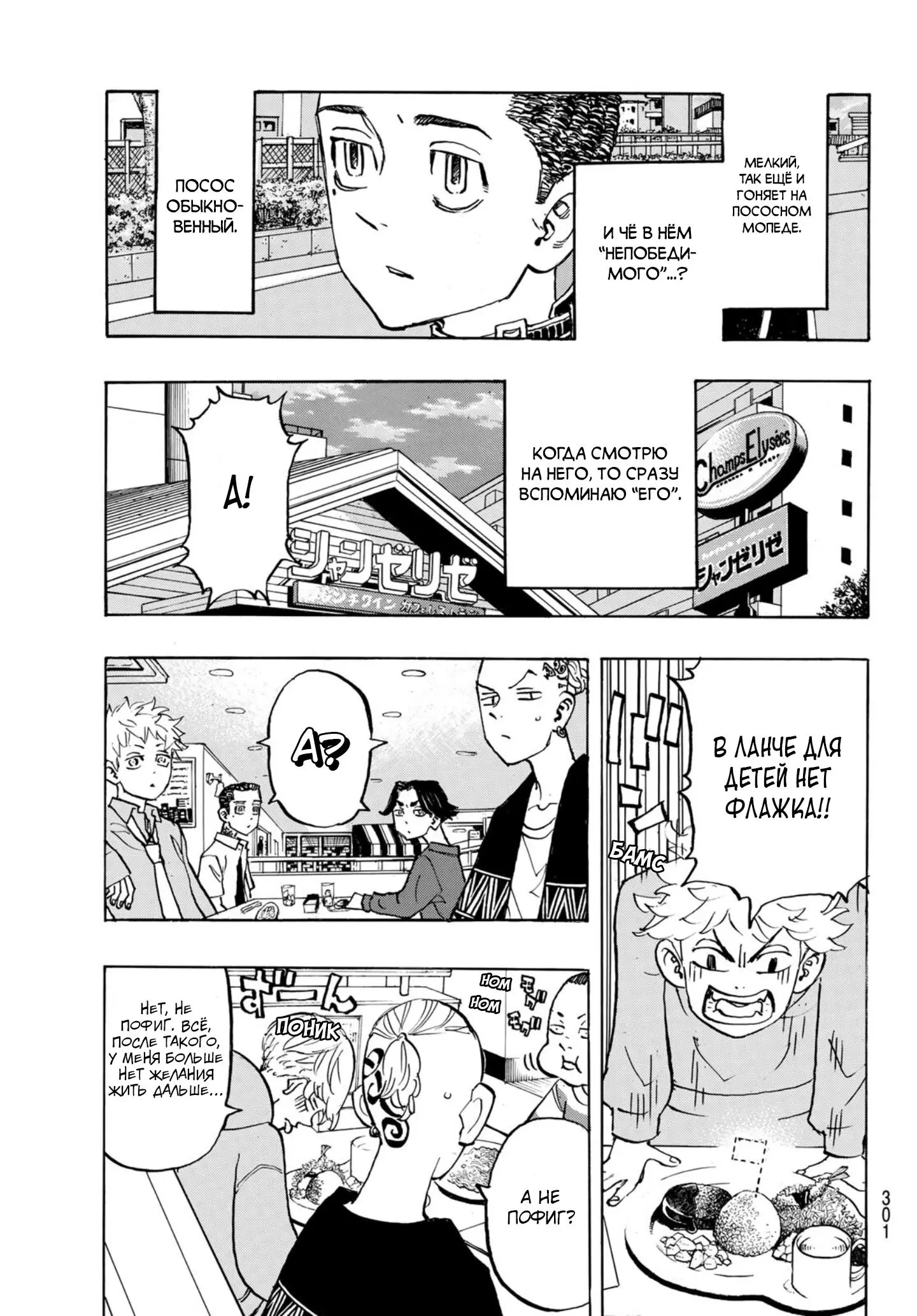 Read Tokyo Revengers RU Manga Online