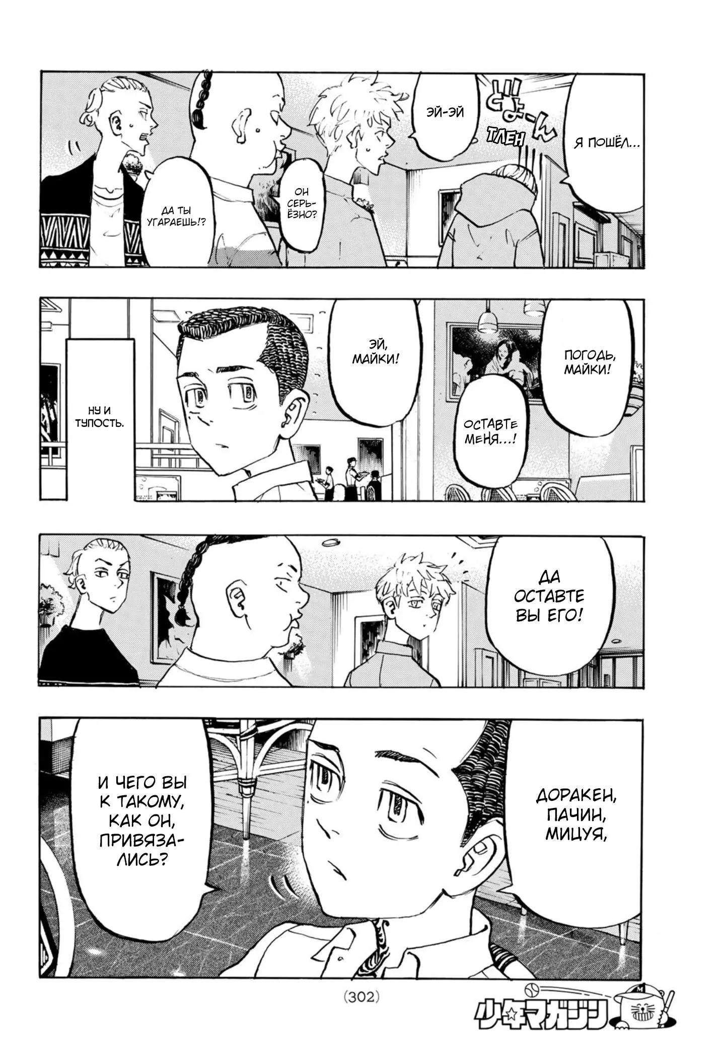 Read Tokyo Revengers RU Manga Online
