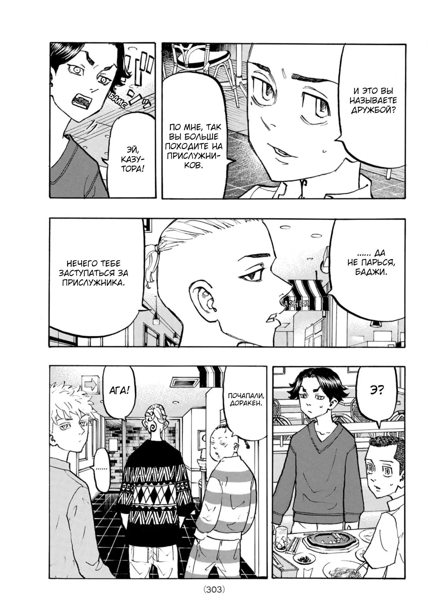 Read Tokyo Revengers RU Manga Online