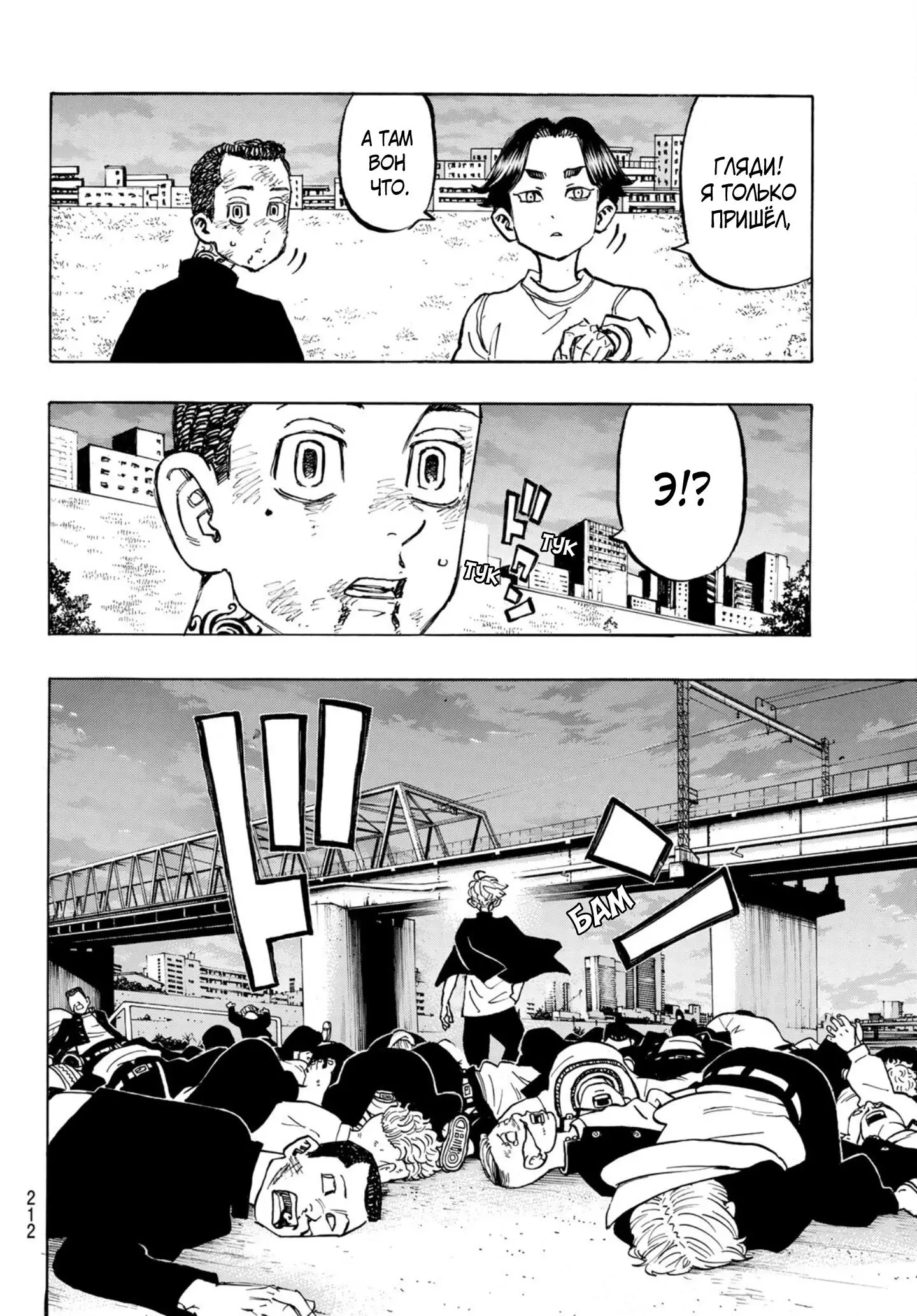 Read Tokyo Revengers RU Manga Online