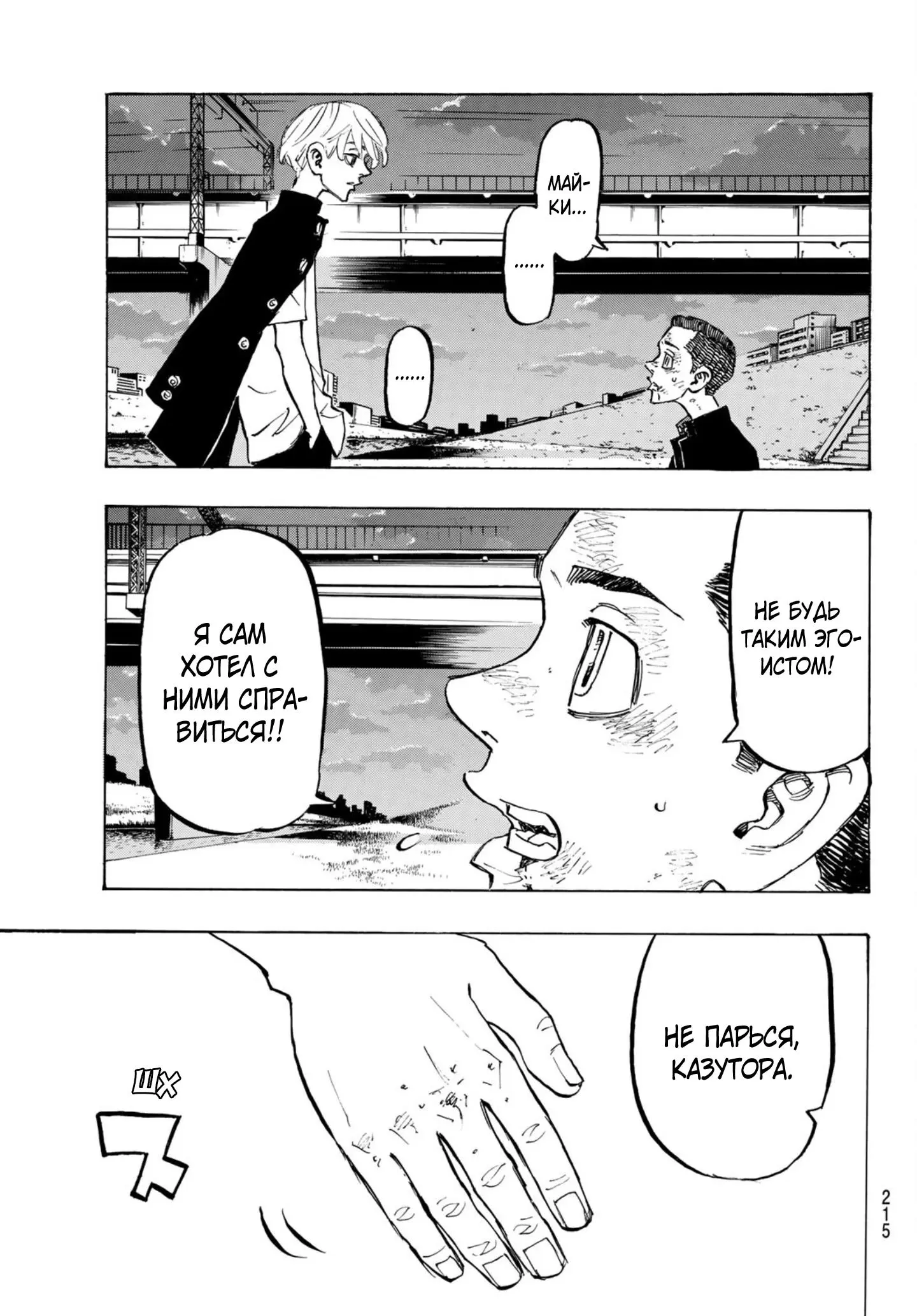 Read Tokyo Revengers RU Manga Online