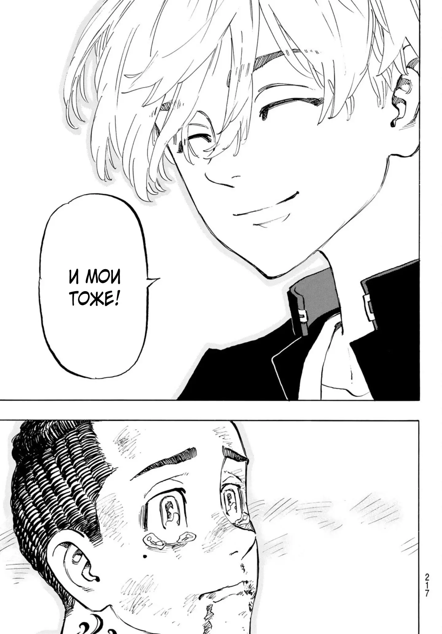 Read Tokyo Revengers RU Manga Online