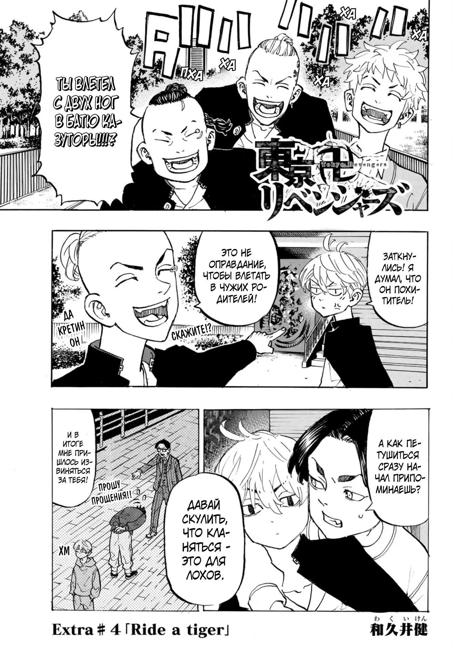 Read Tokyo Revengers RU Manga Online