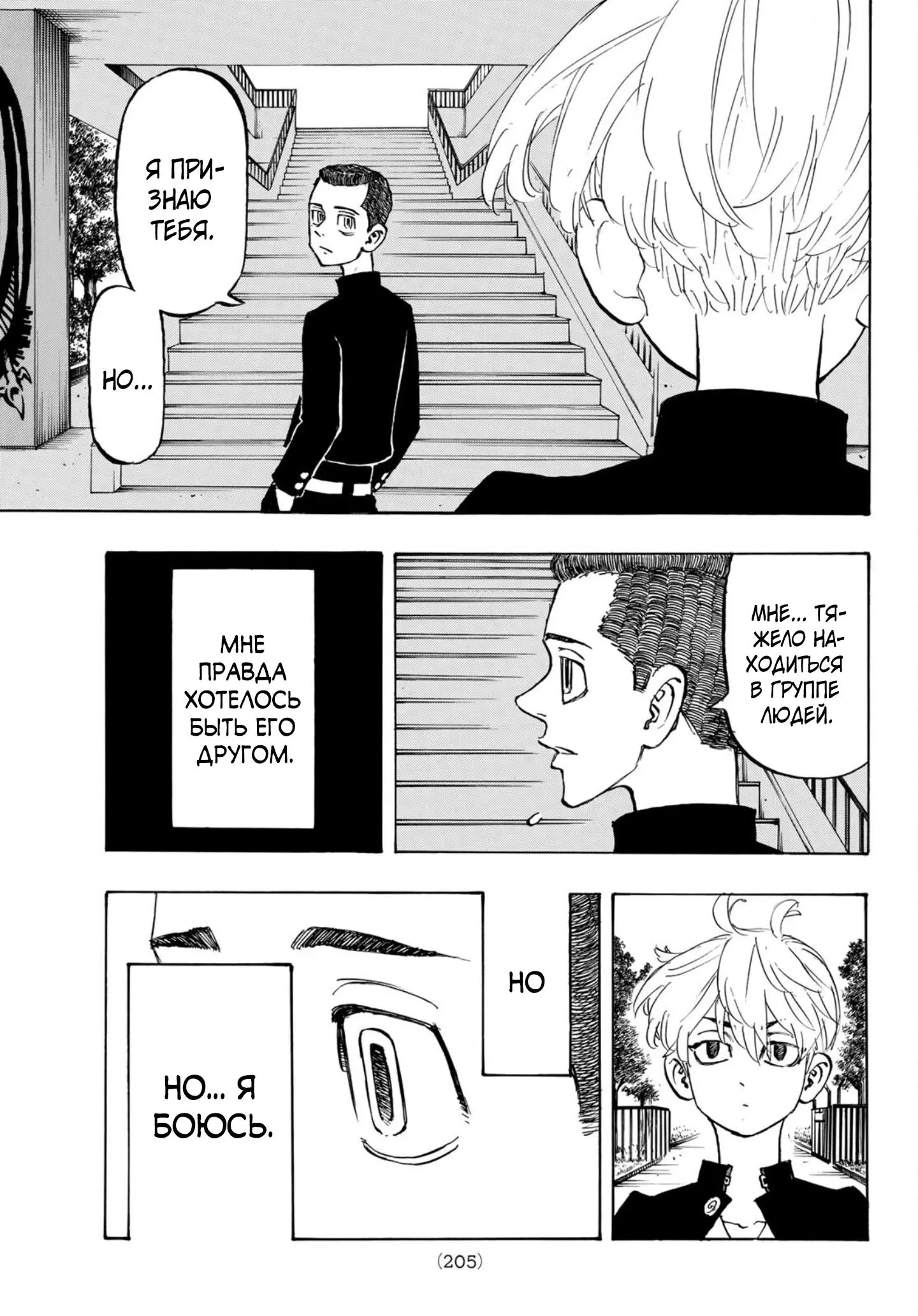 Read Tokyo Revengers RU Manga Online
