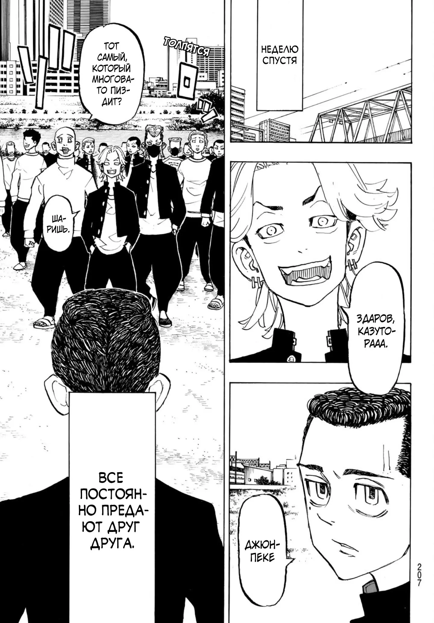 Read Tokyo Revengers RU Manga Online