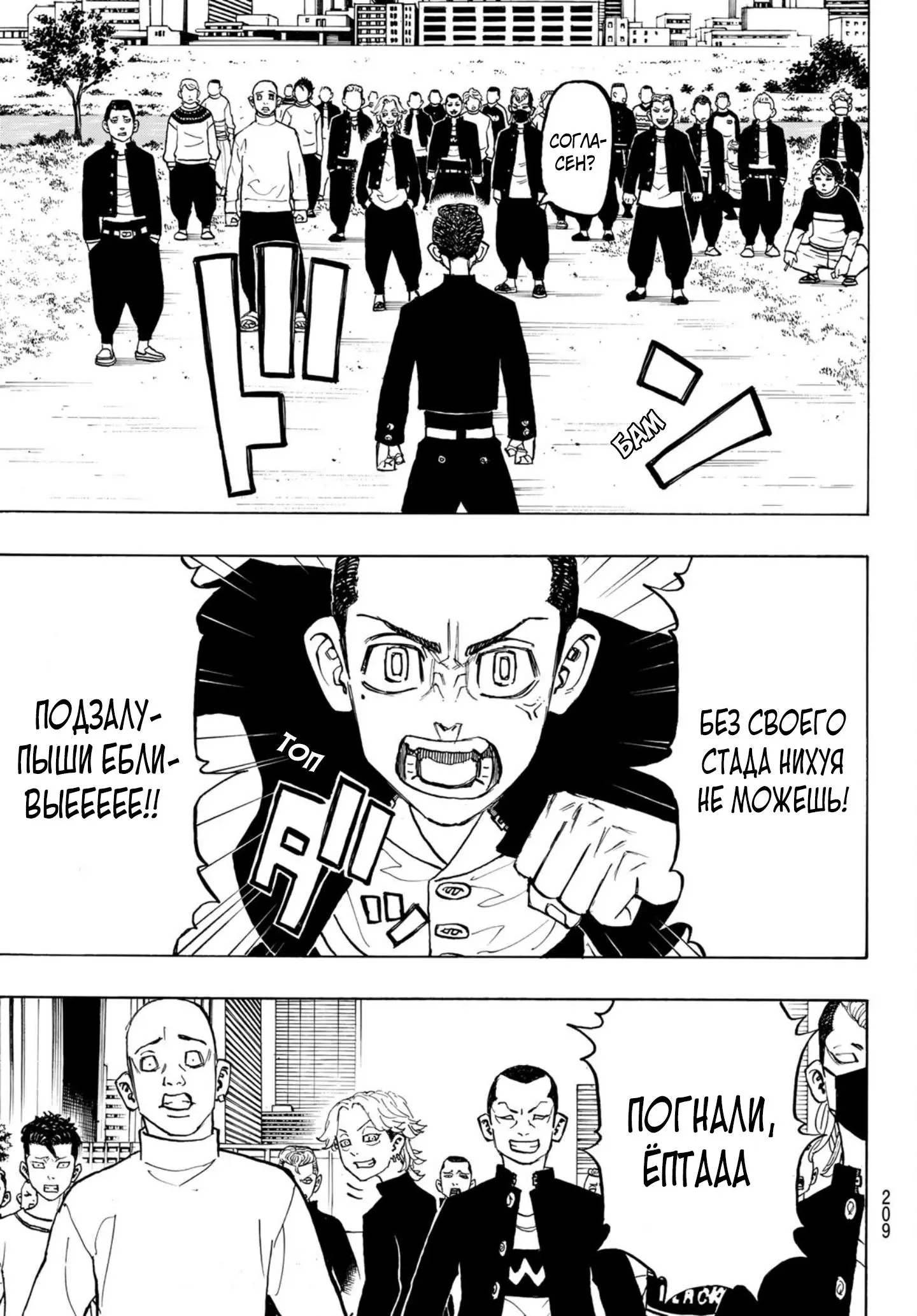 Read Tokyo Revengers RU Manga Online