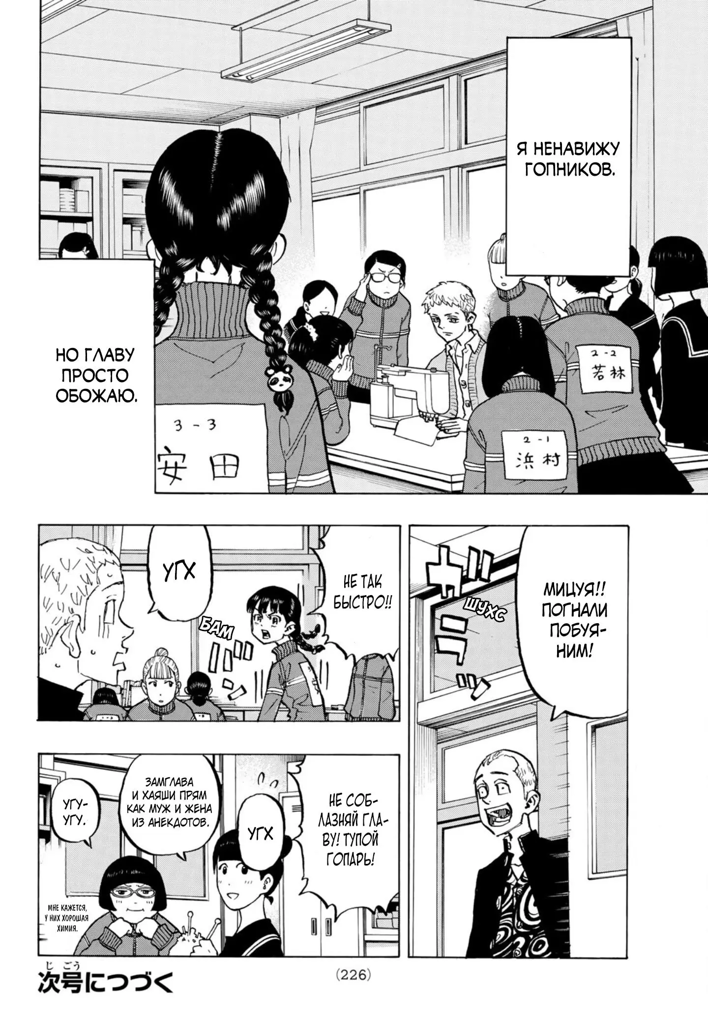 Read Tokyo Revengers RU Manga Online