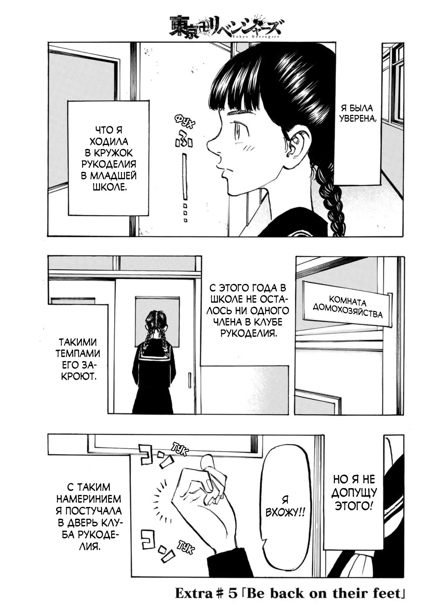 Read Tokyo Revengers RU Manga Online