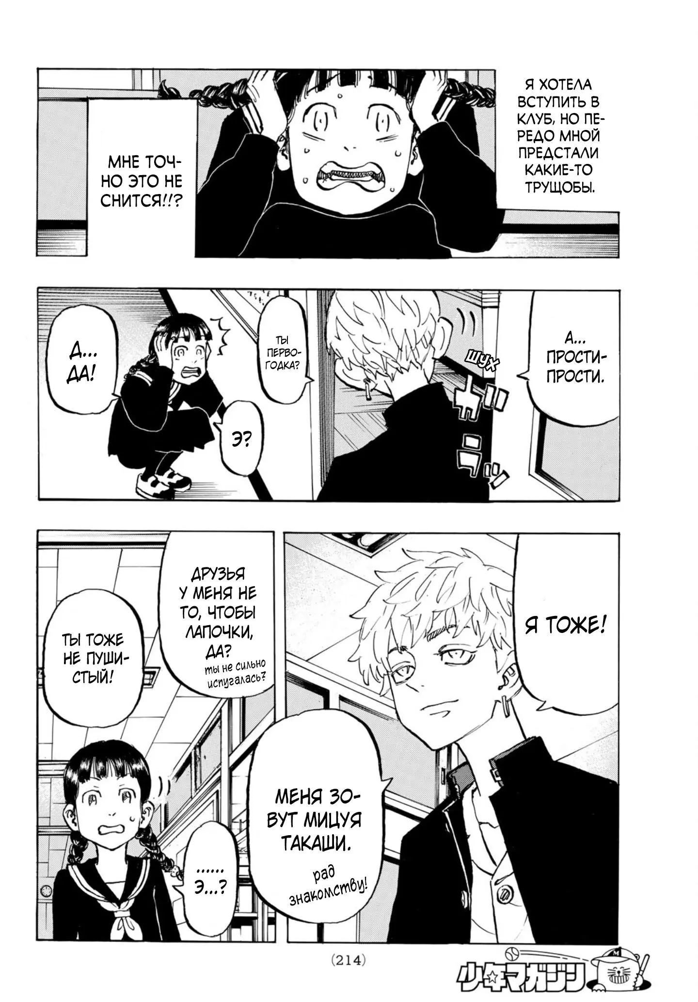Read Tokyo Revengers RU Manga Online