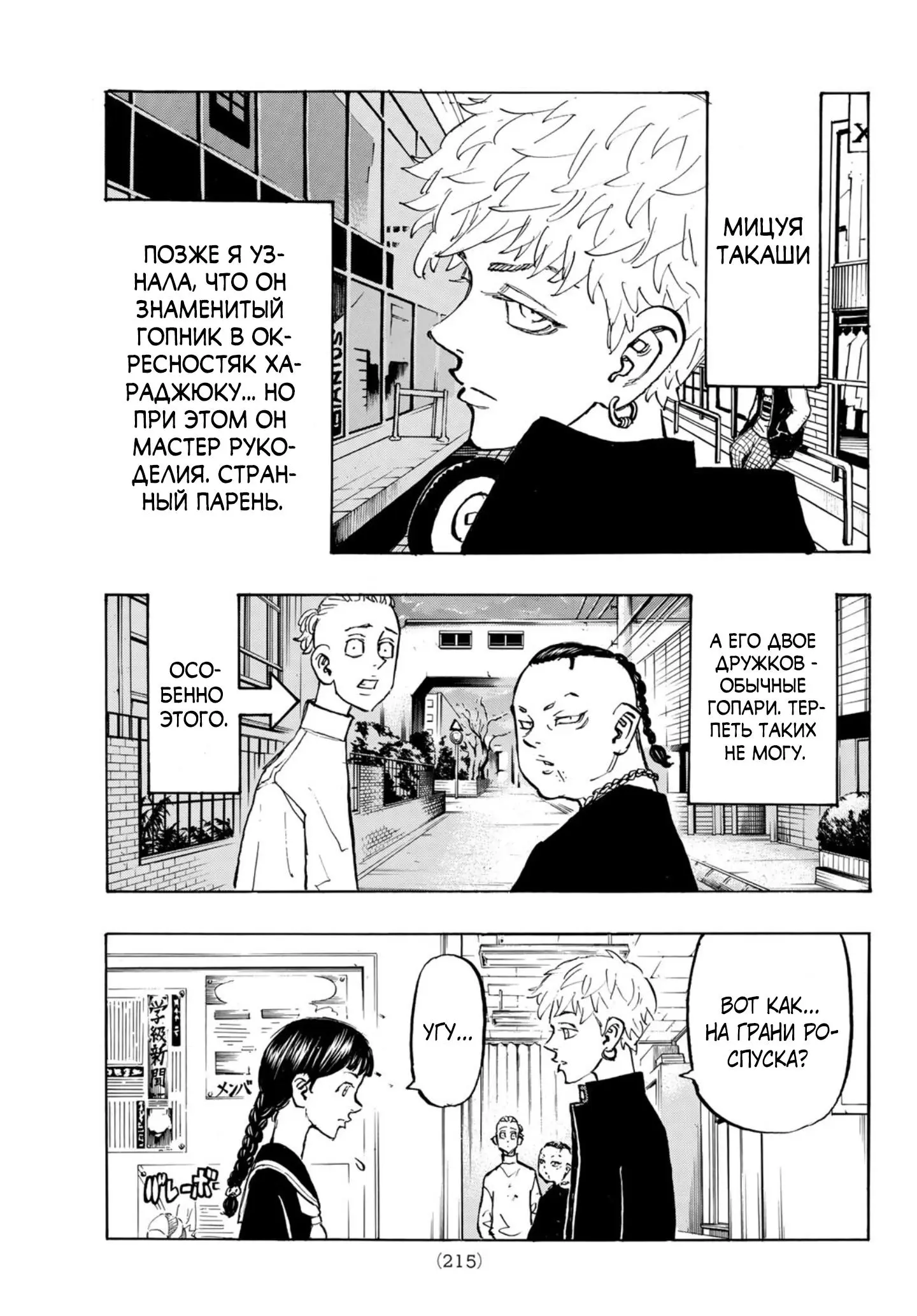 Read Tokyo Revengers RU Manga Online