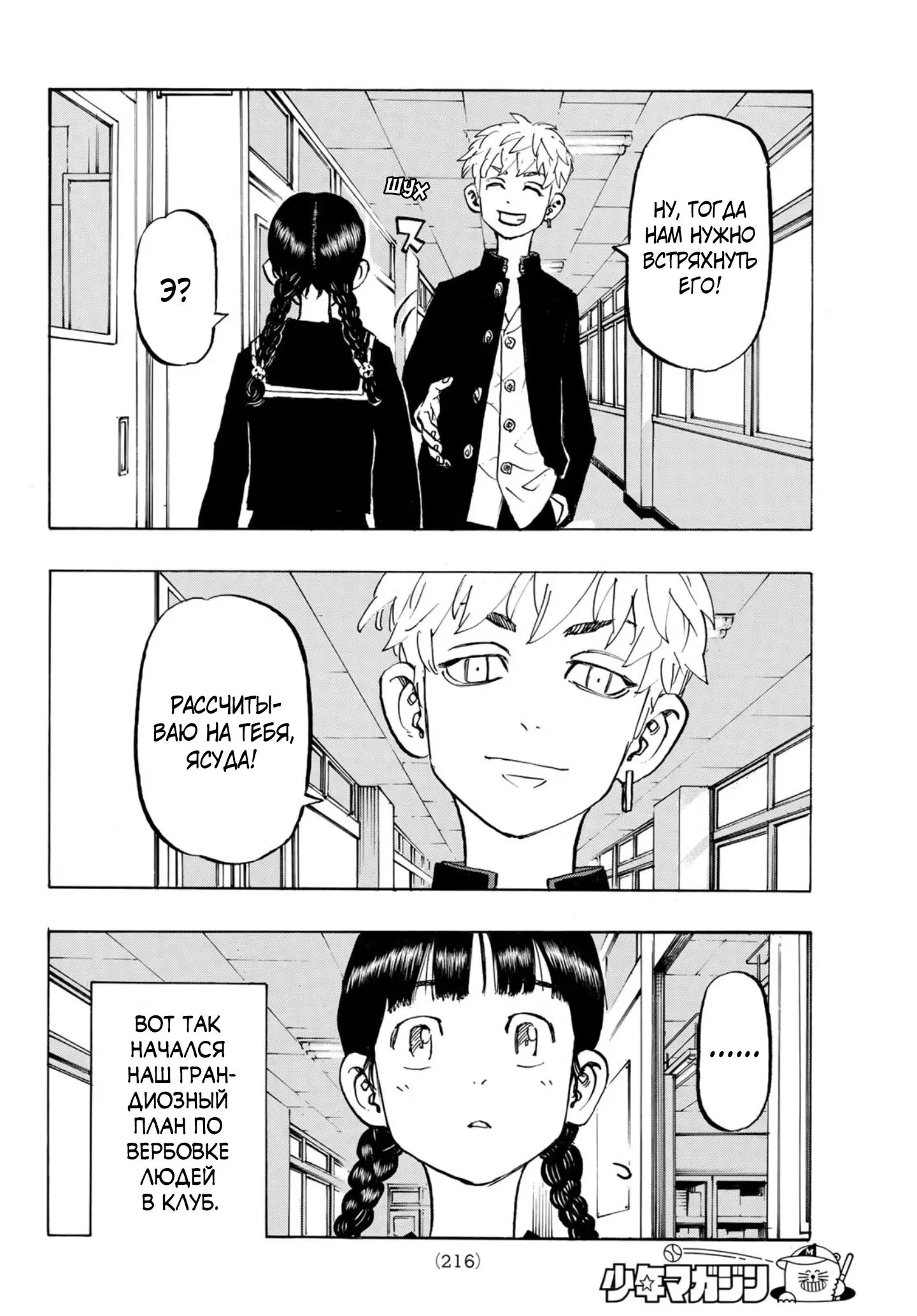 Read Tokyo Revengers RU Manga Online