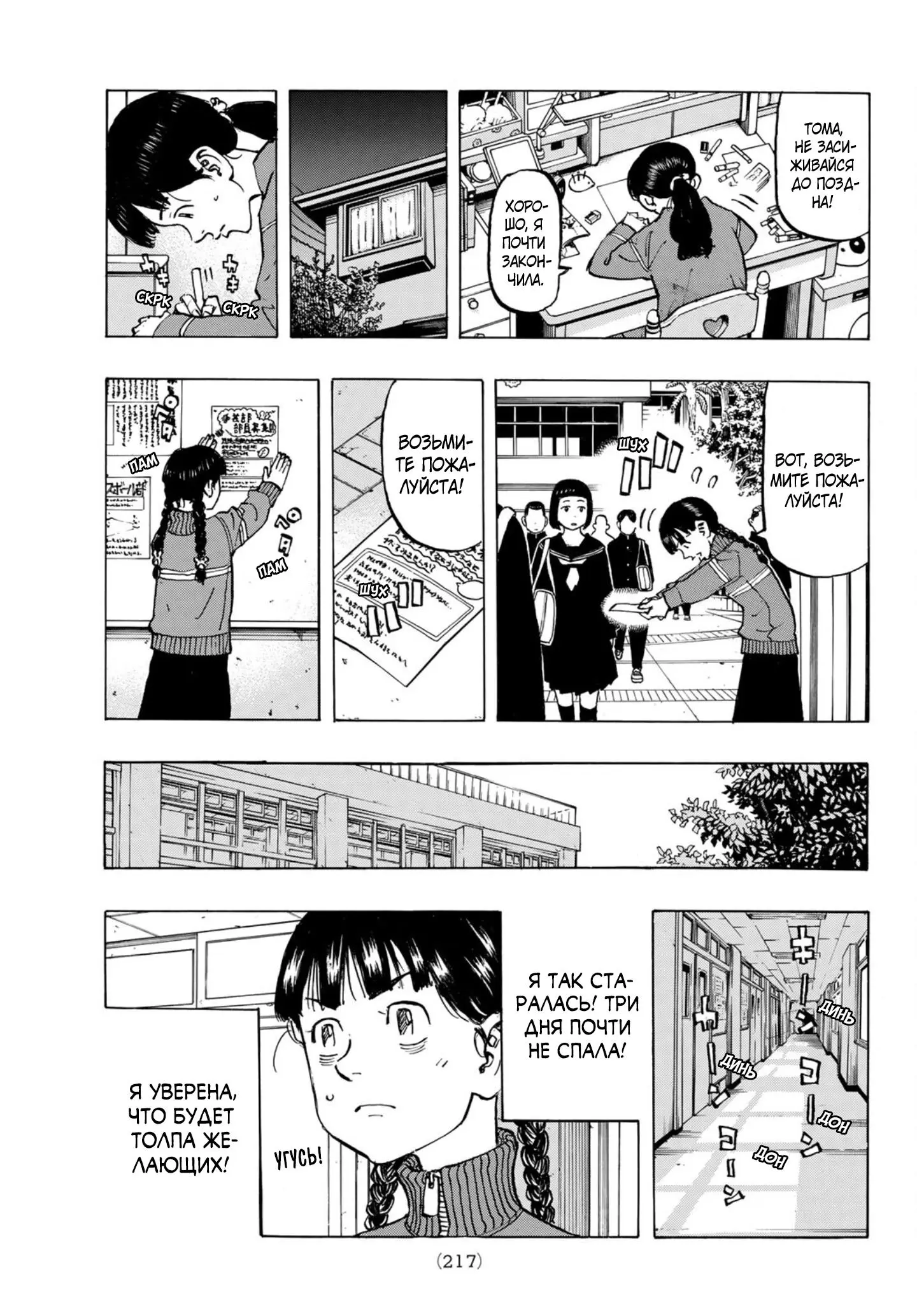Read Tokyo Revengers RU Manga Online