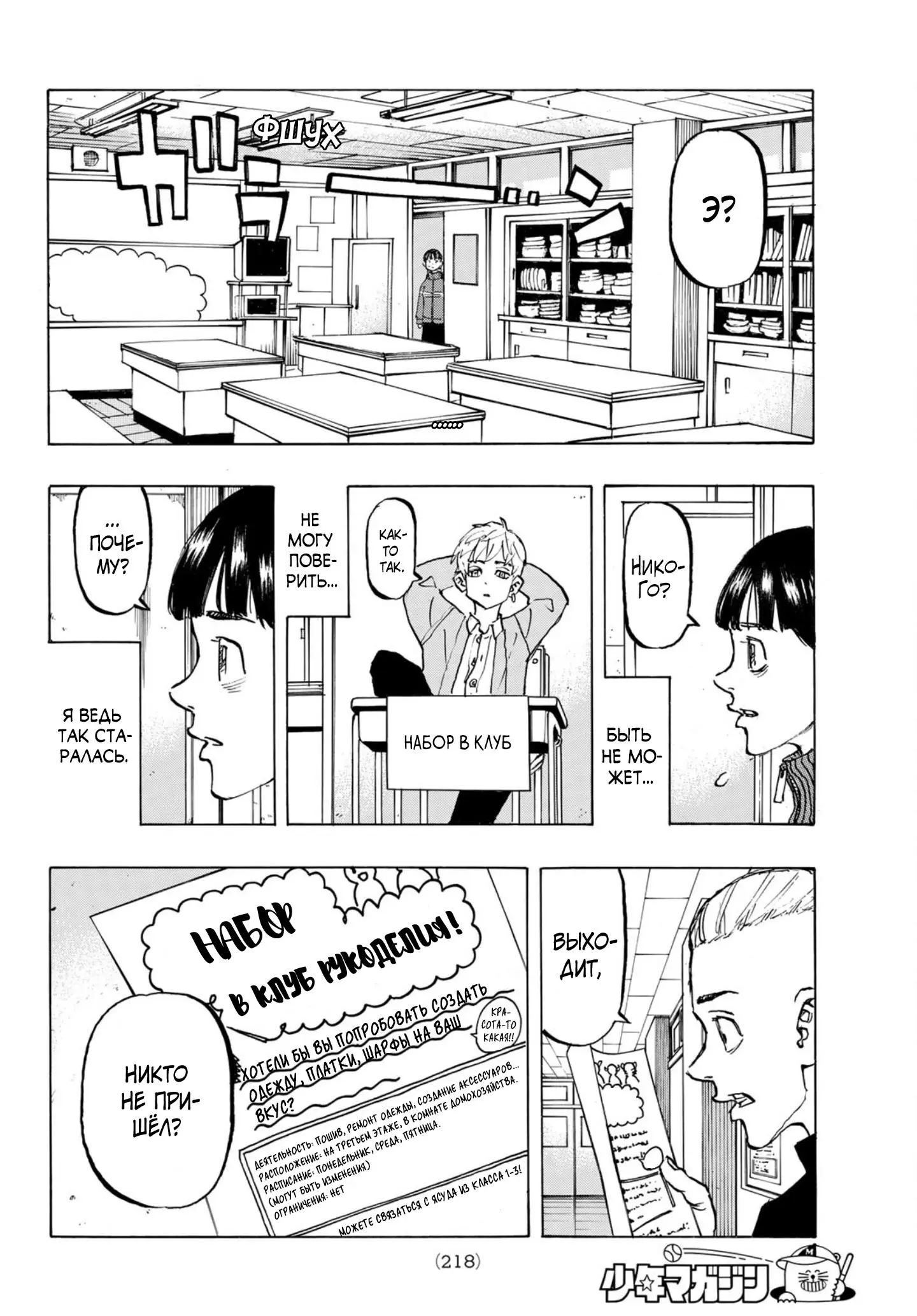 Read Tokyo Revengers RU Manga Online
