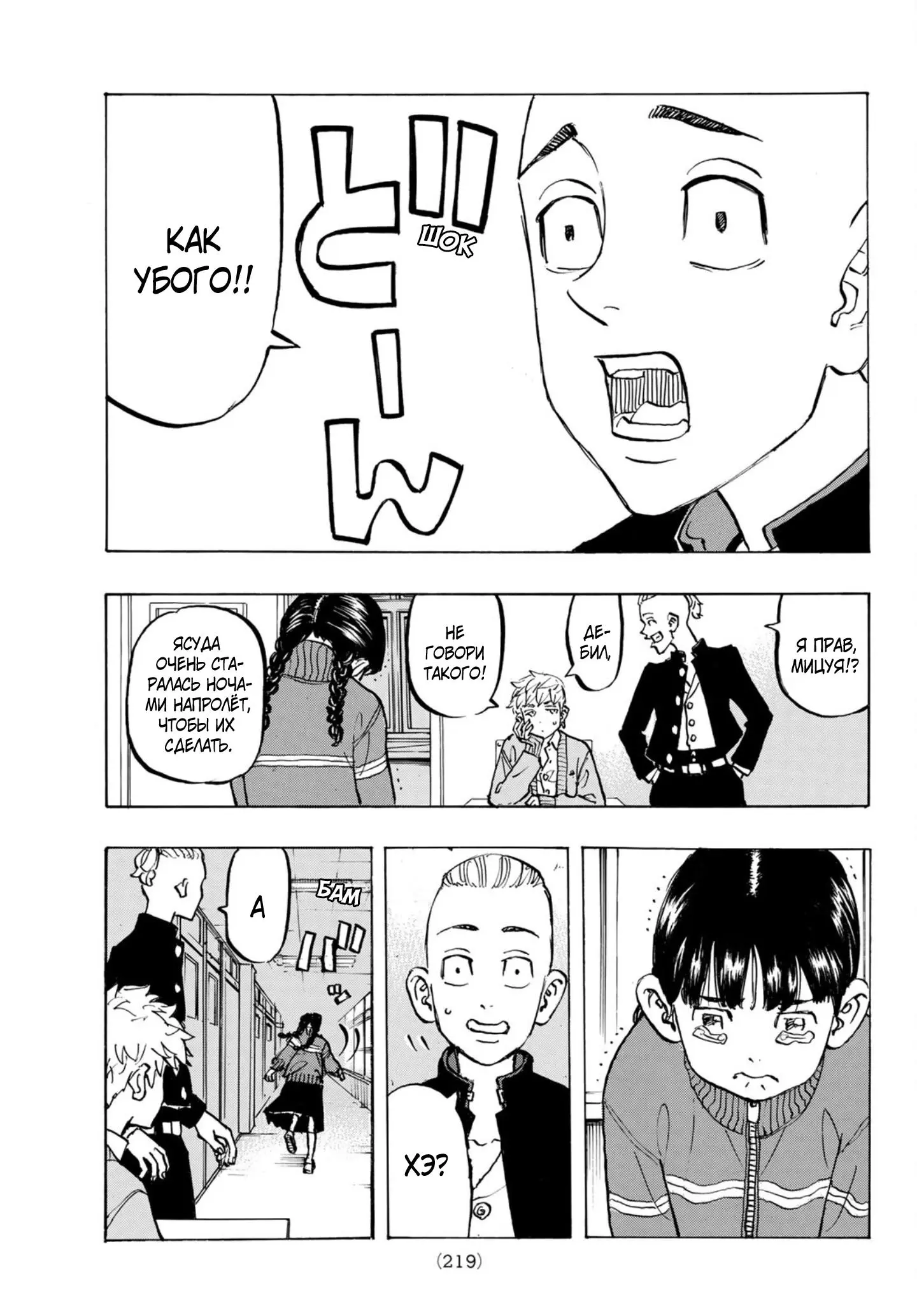 Read Tokyo Revengers RU Manga Online