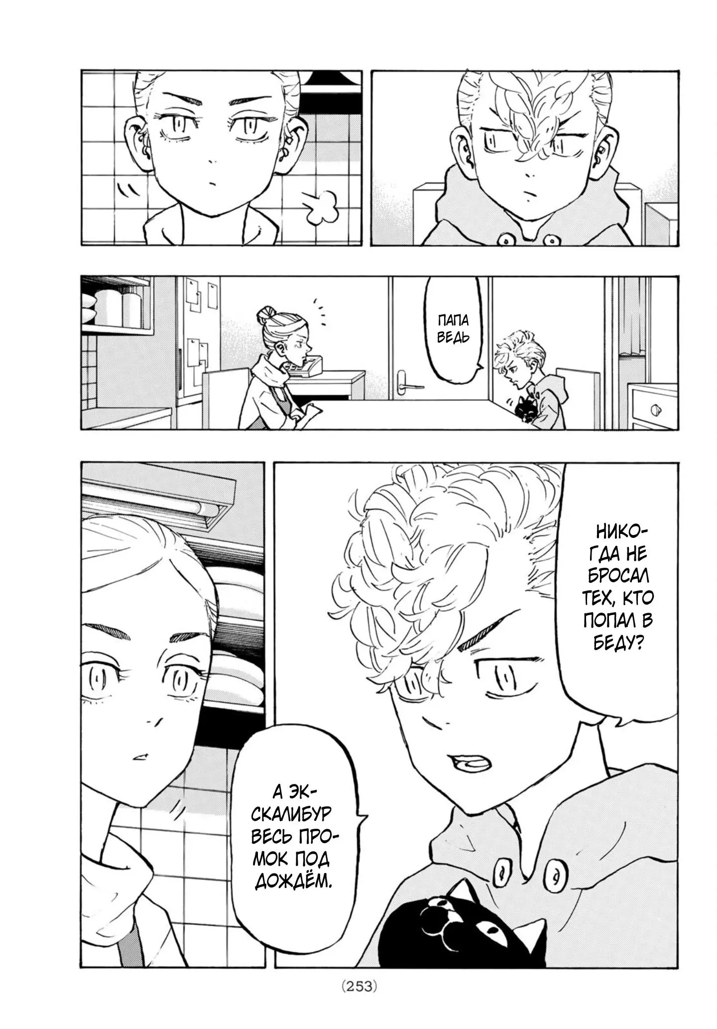 Read Tokyo Revengers RU Manga Online