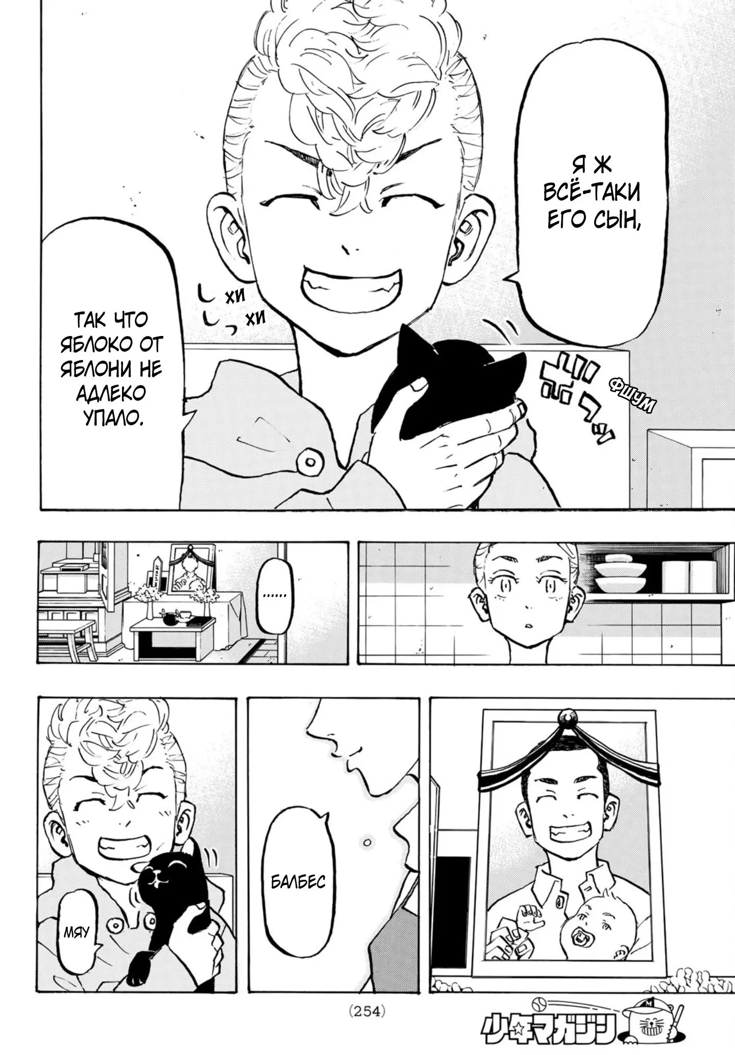 Read Tokyo Revengers RU Manga Online