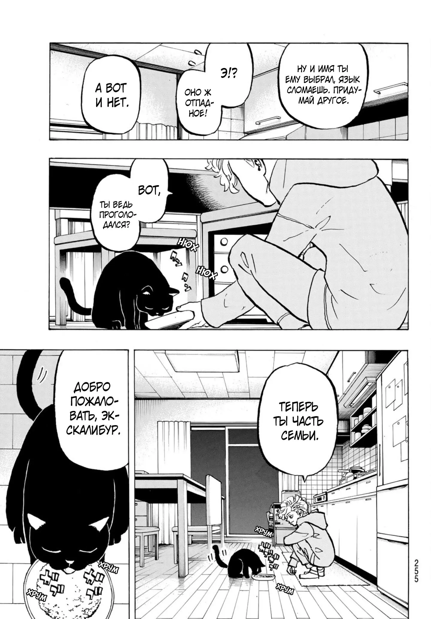 Read Tokyo Revengers RU Manga Online