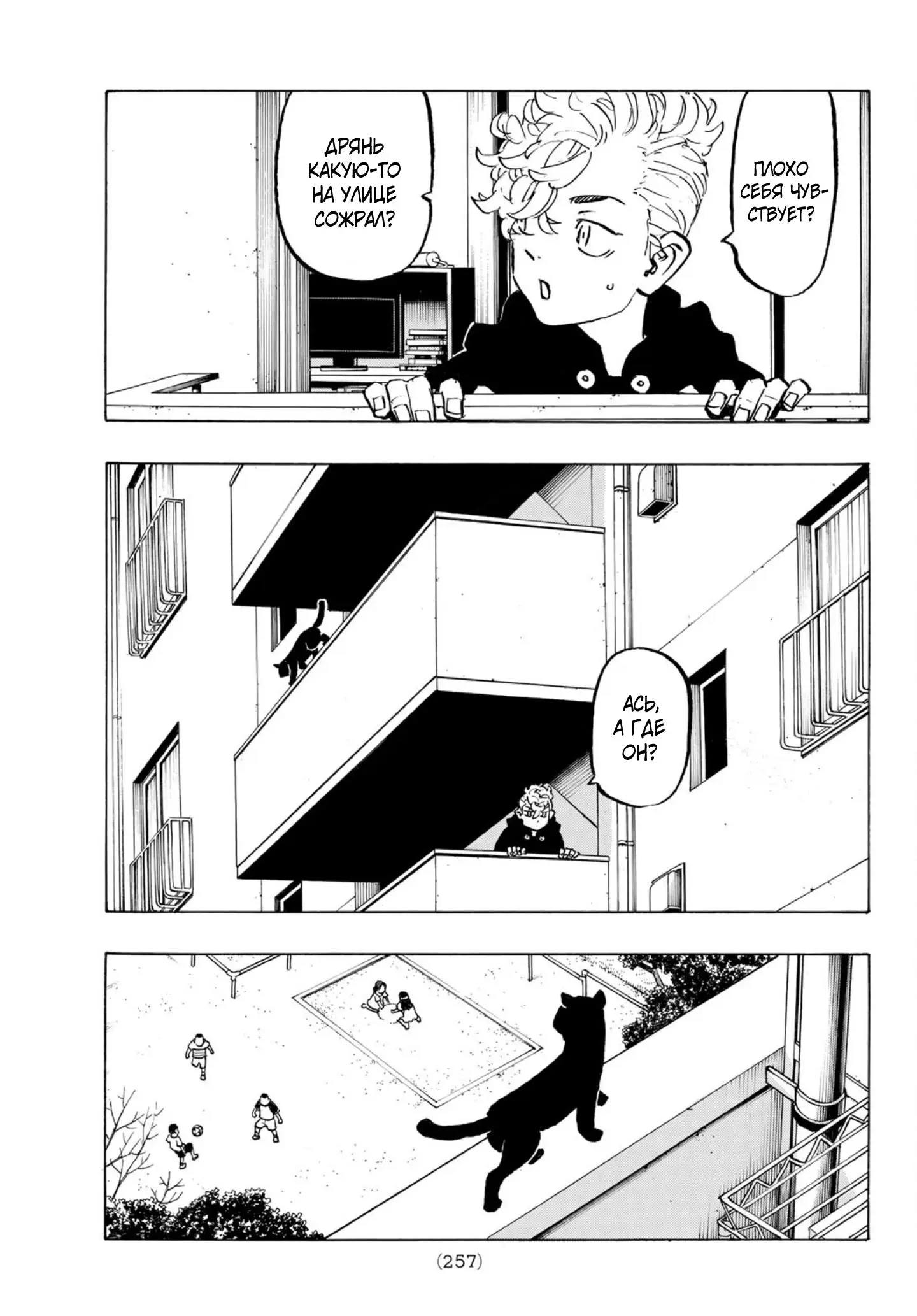 Read Tokyo Revengers RU Manga Online