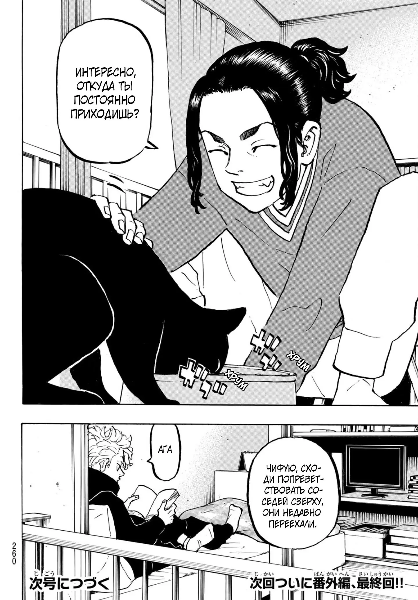 Read Tokyo Revengers RU Manga Online