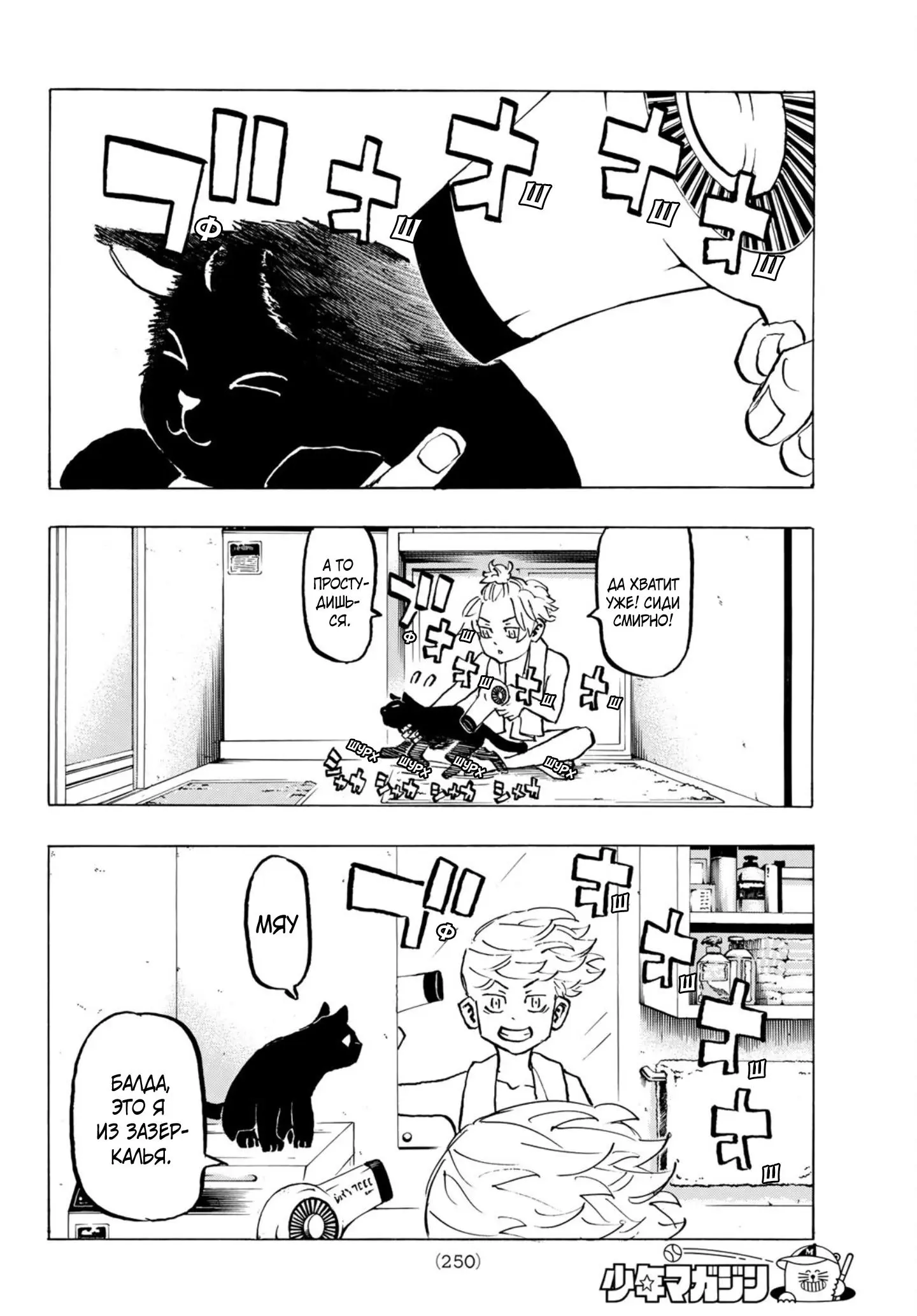 Read Tokyo Revengers RU Manga Online