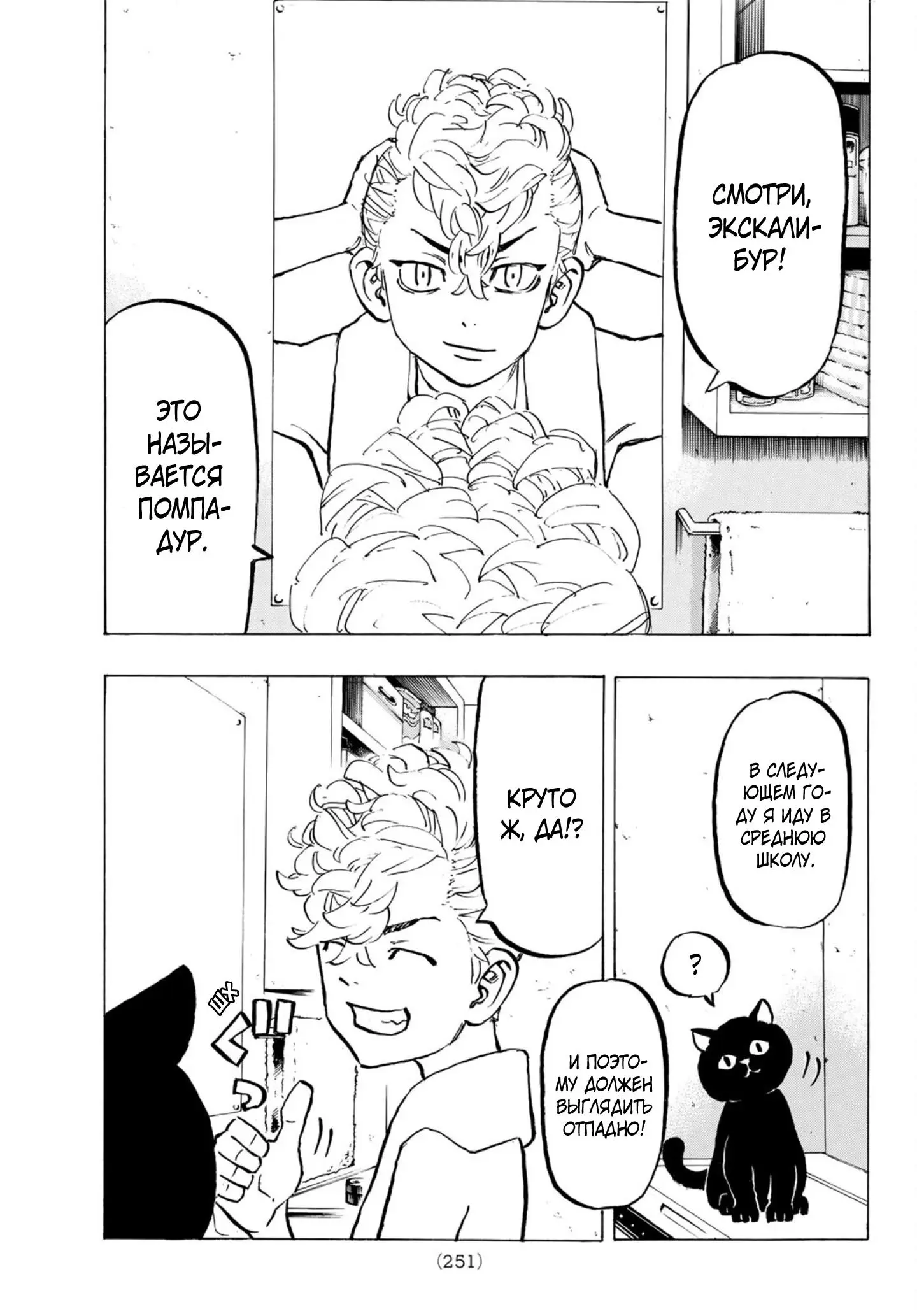 Read Tokyo Revengers RU Manga Online