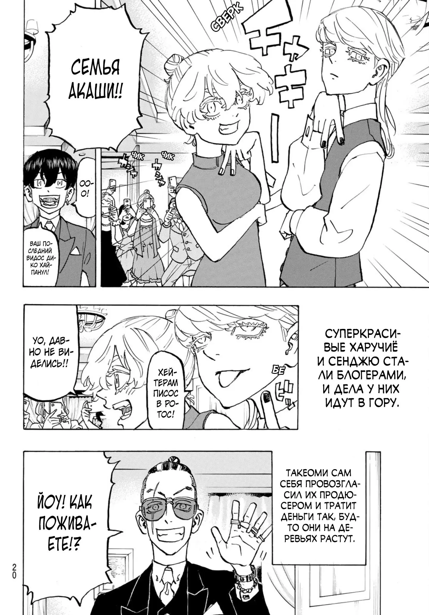 Read Tokyo Revengers RU Manga Online
