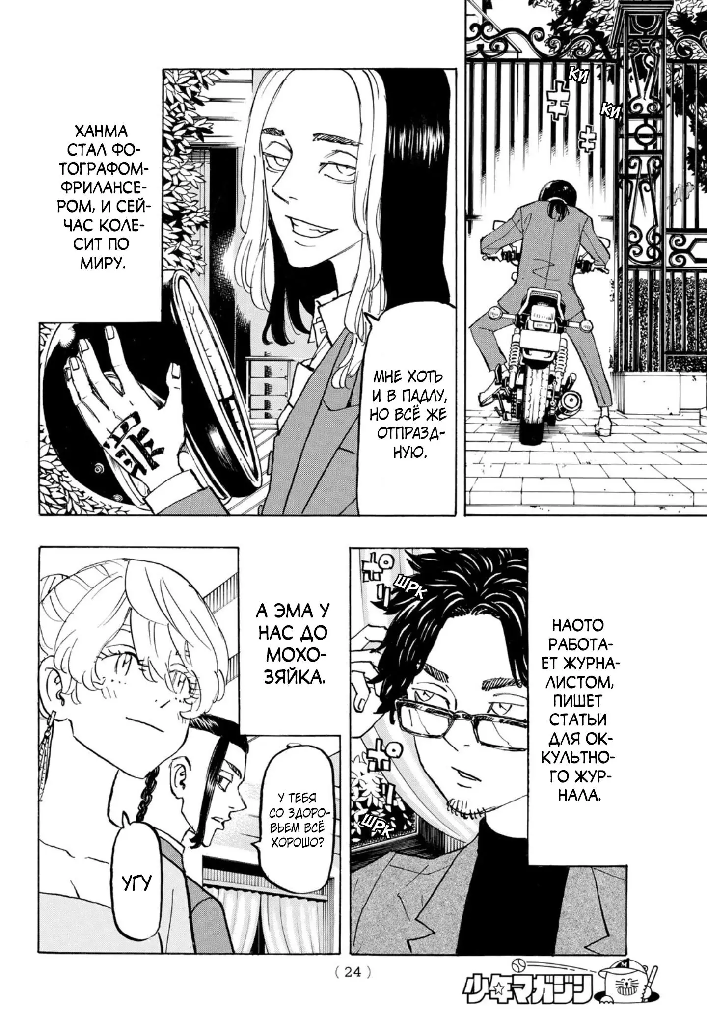 Read Tokyo Revengers RU Manga Online