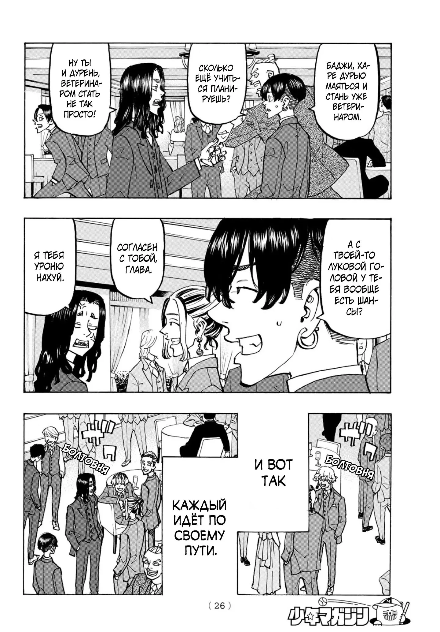 Read Tokyo Revengers RU Manga Online