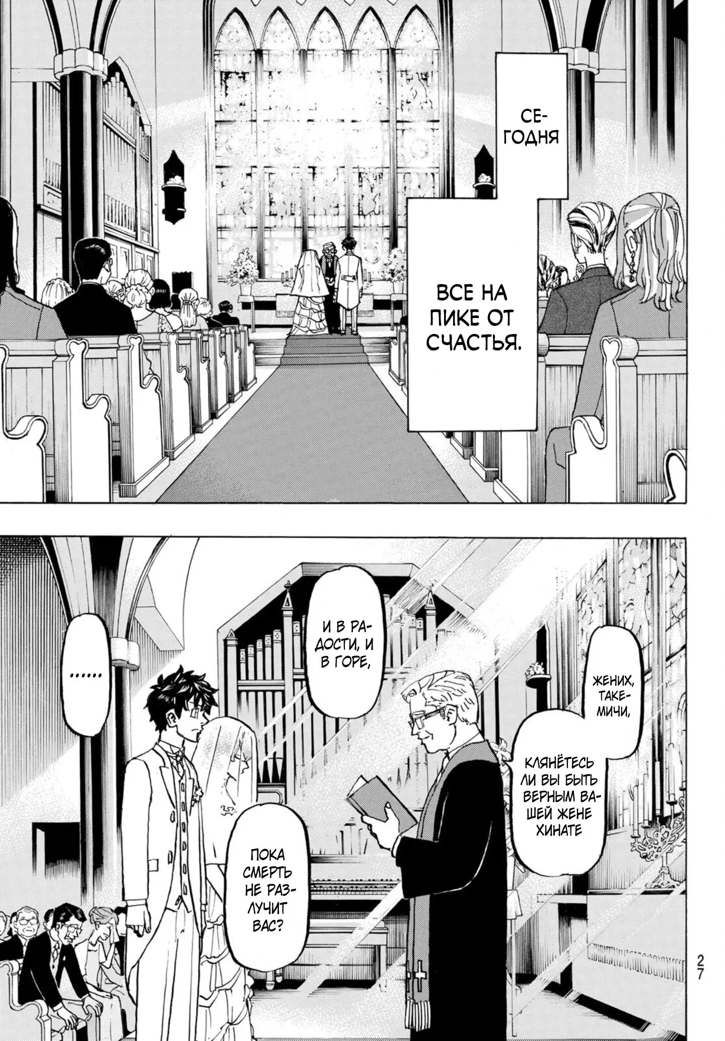 Read Tokyo Revengers RU Manga Online