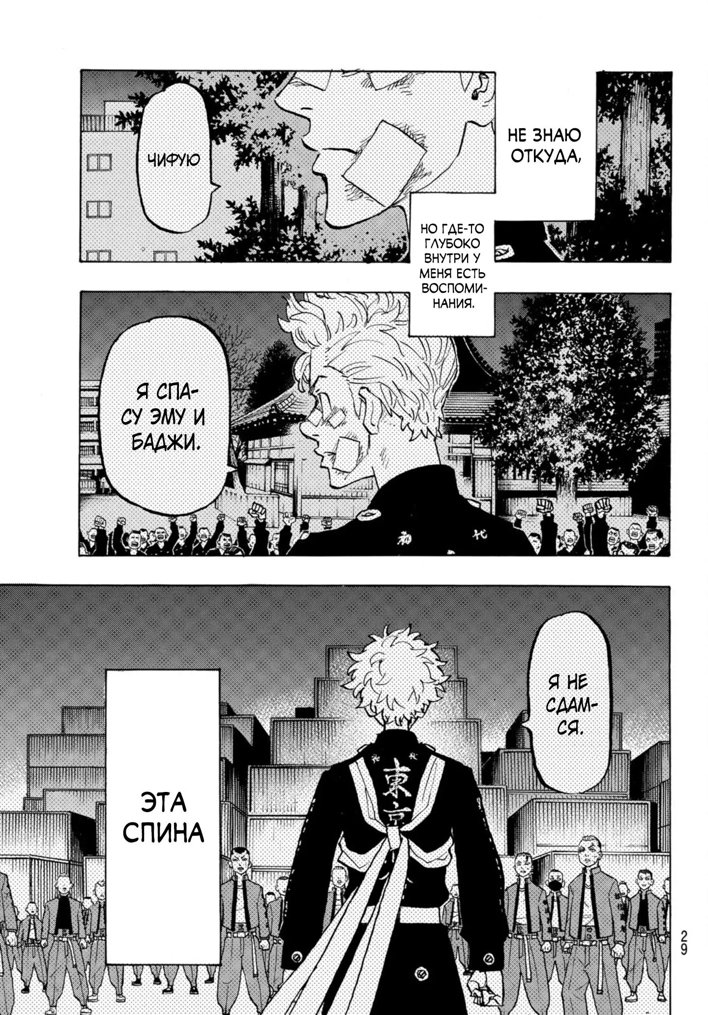 Read Tokyo Revengers RU Manga Online