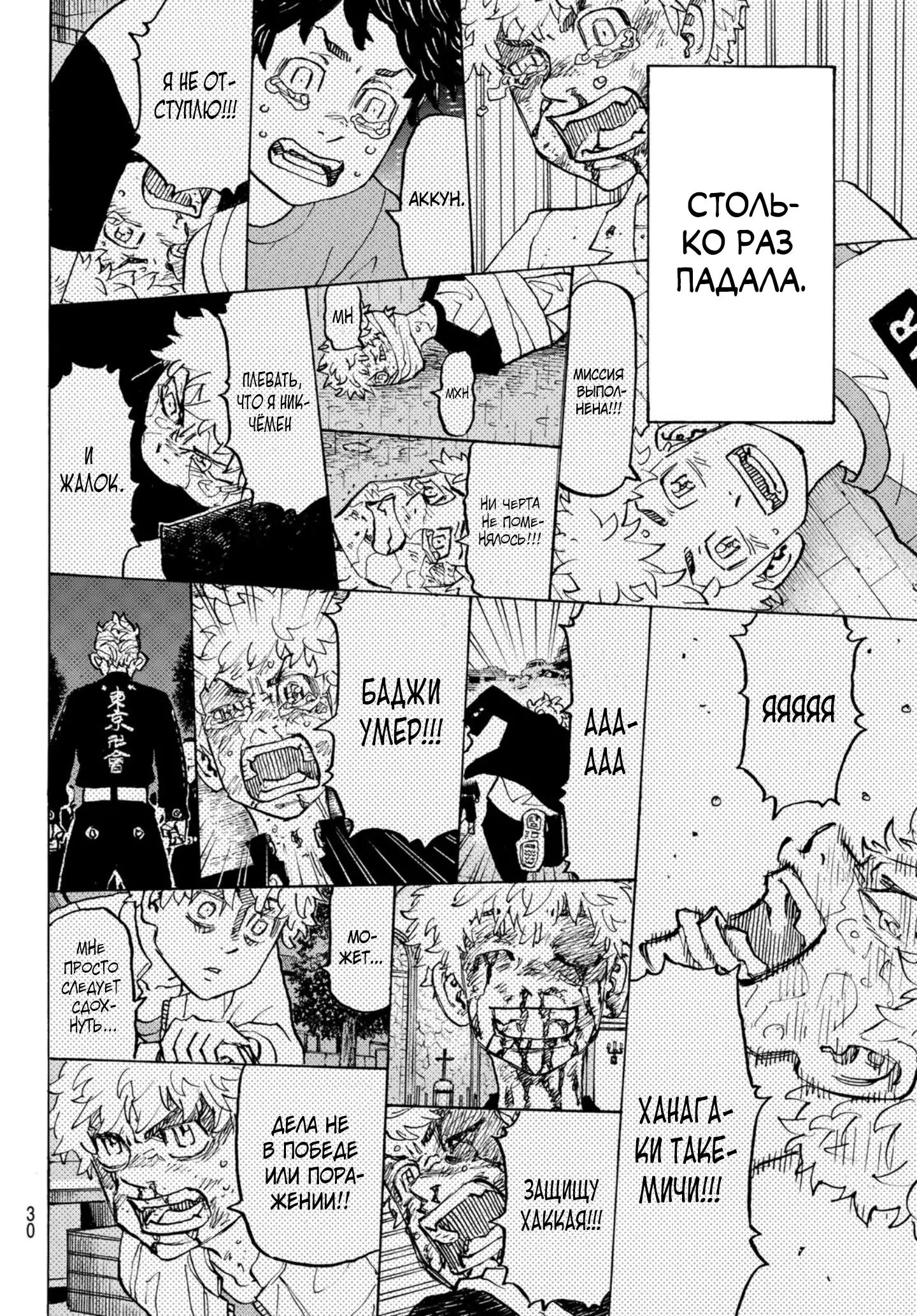 Read Tokyo Revengers RU Manga Online