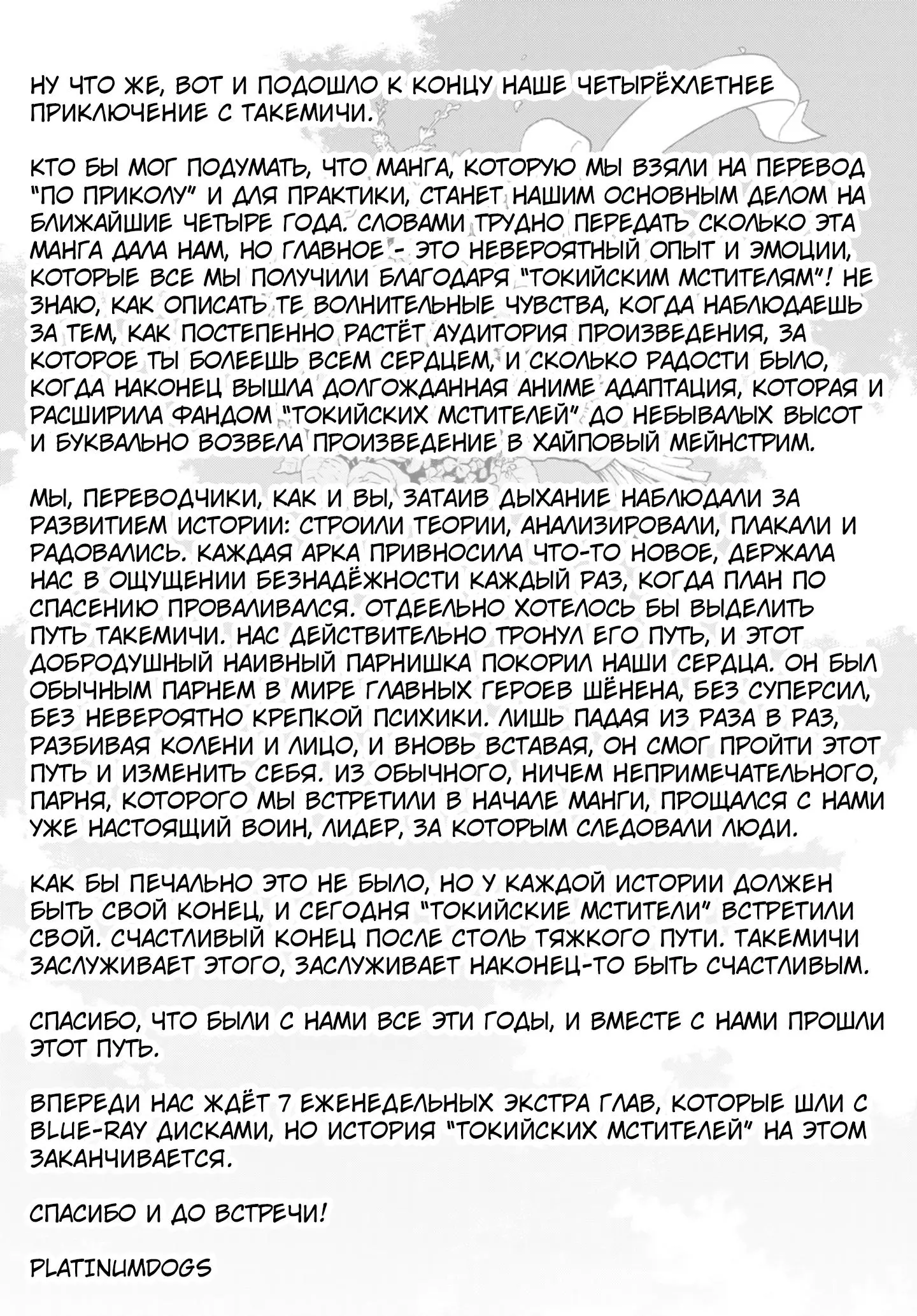 Read Tokyo Revengers RU Manga Online