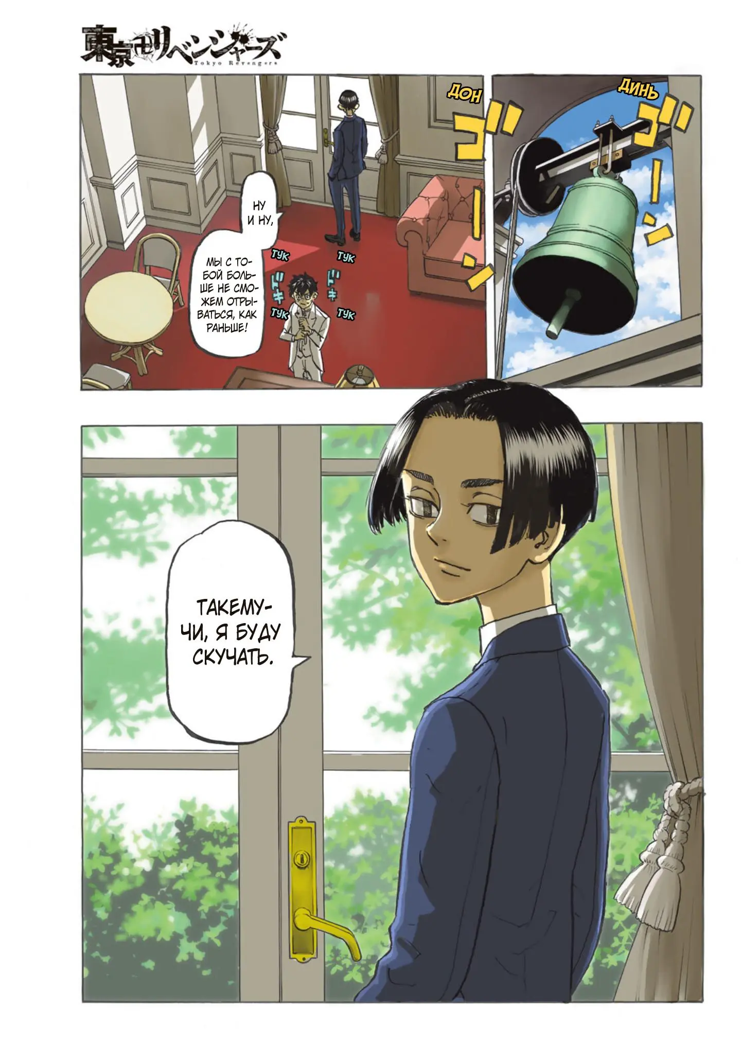 Read Tokyo Revengers RU Manga Online