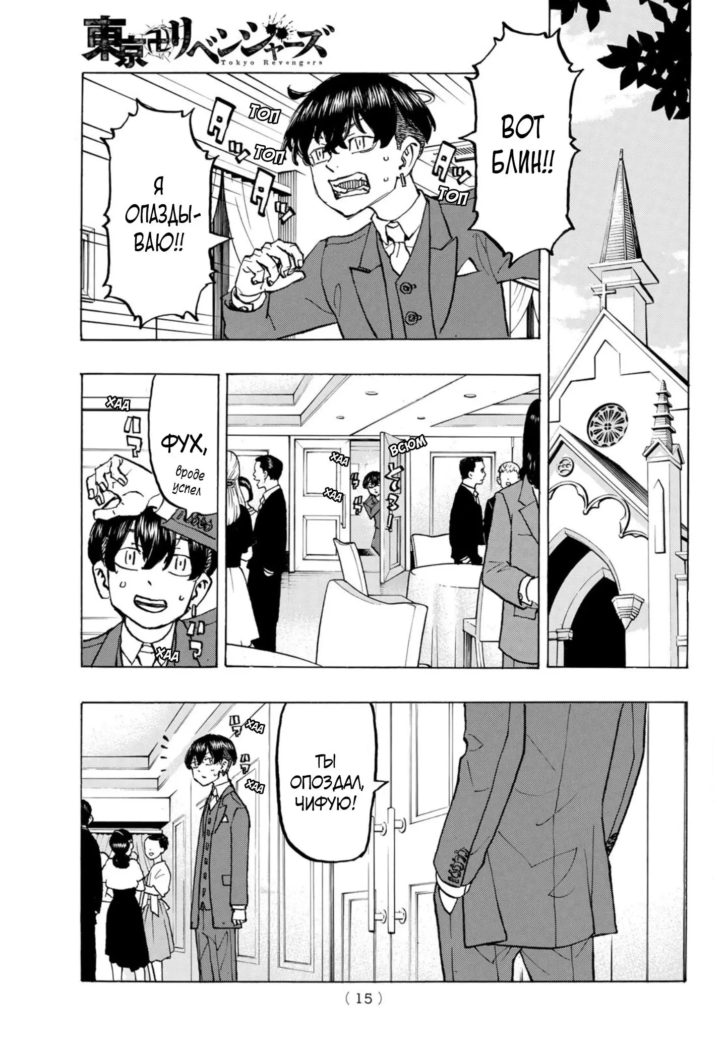 Read Tokyo Revengers RU Manga Online