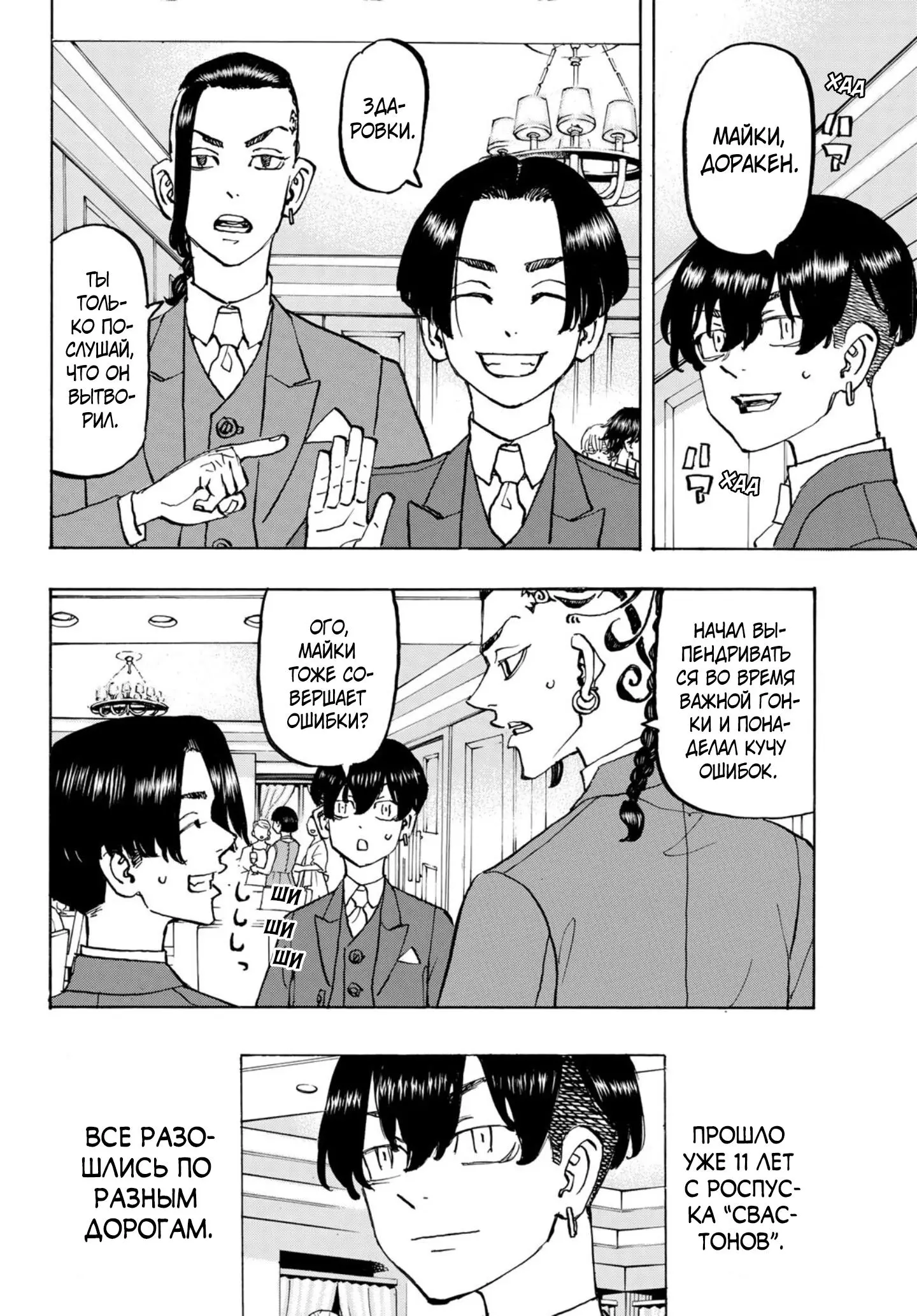 Read Tokyo Revengers RU Manga Online