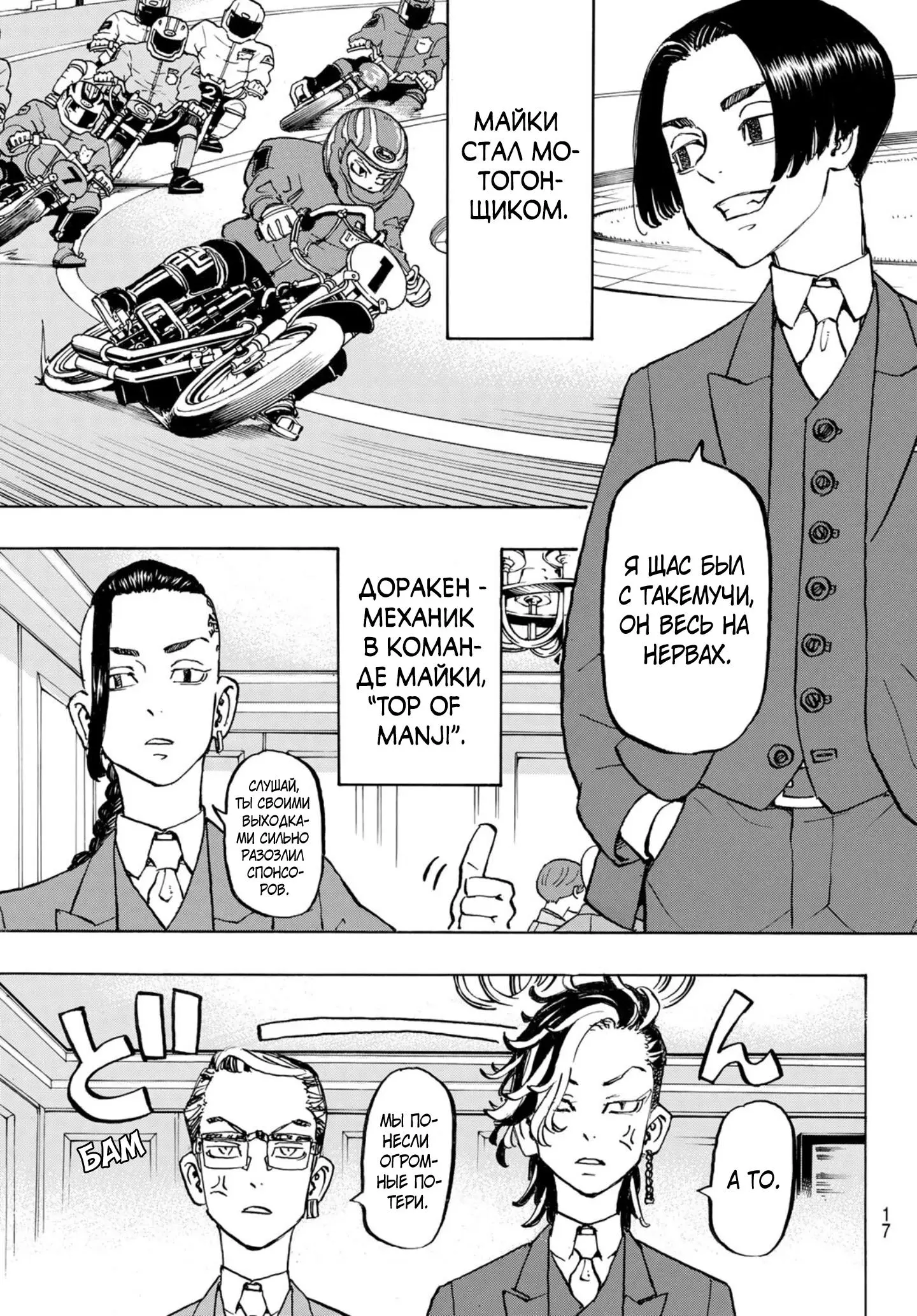 Read Tokyo Revengers RU Manga Online