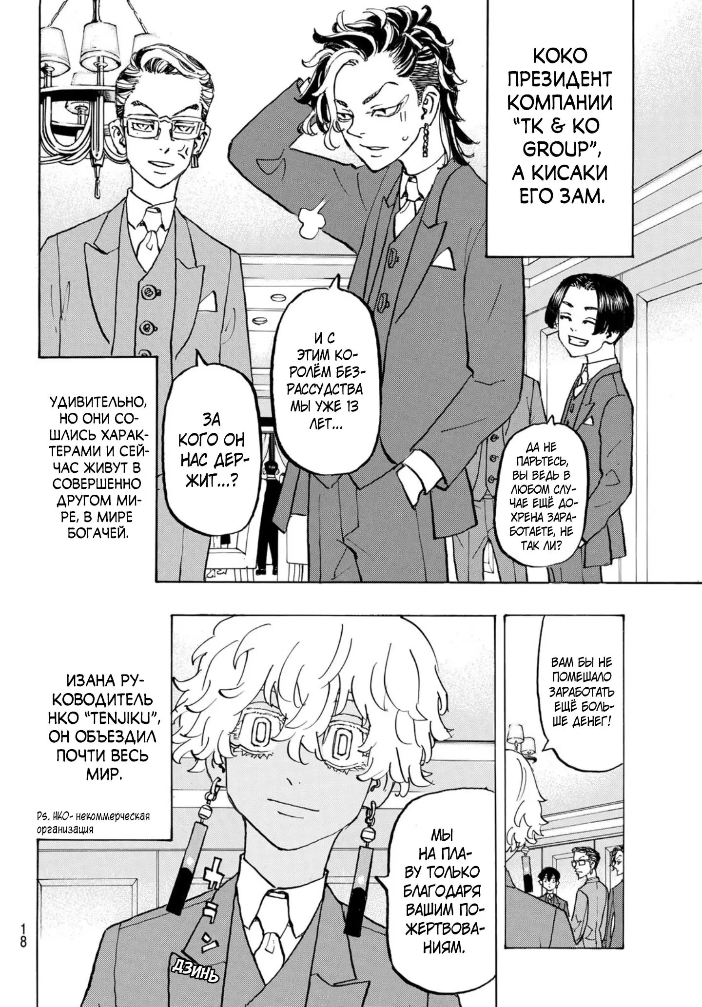 Read Tokyo Revengers RU Manga Online