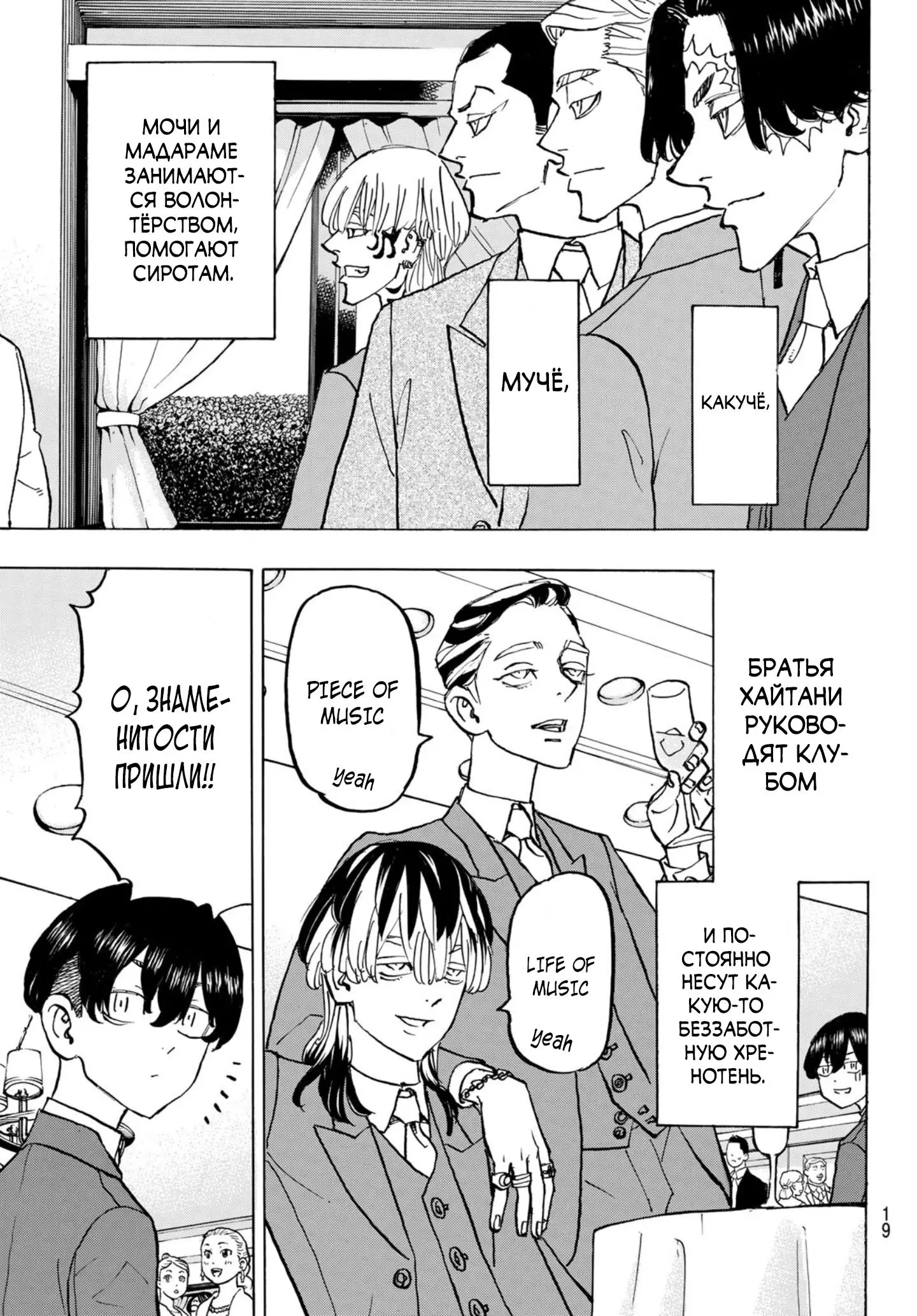 Read Tokyo Revengers RU Manga Online