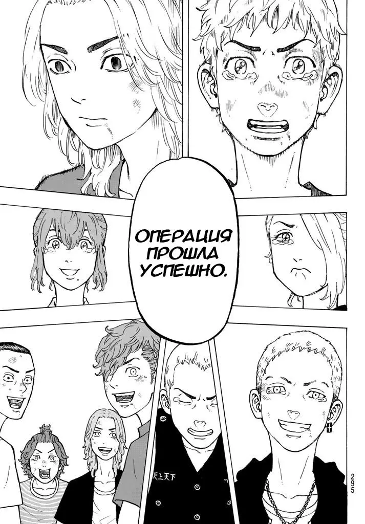 Read Tokyo Revengers RU Manga Online