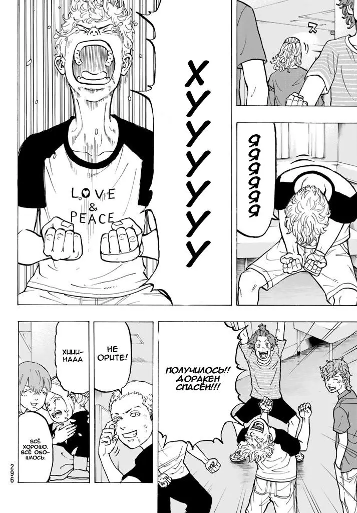 Read Tokyo Revengers RU Manga Online