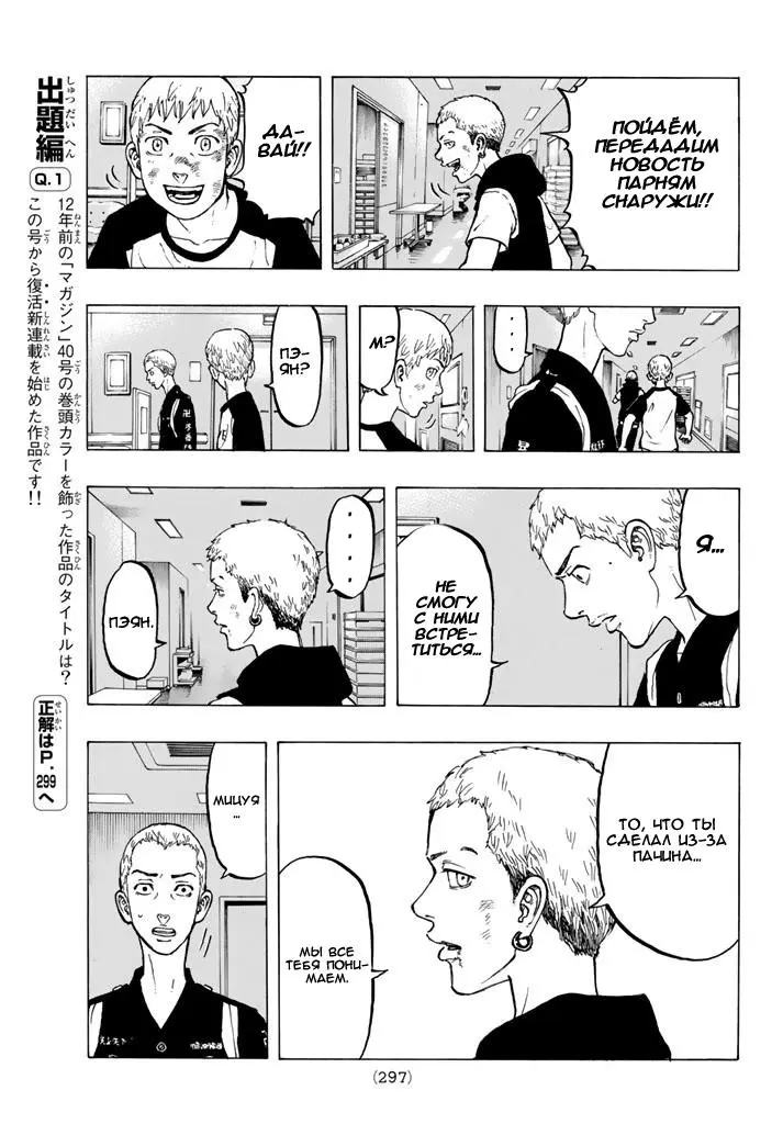 Read Tokyo Revengers RU Manga Online