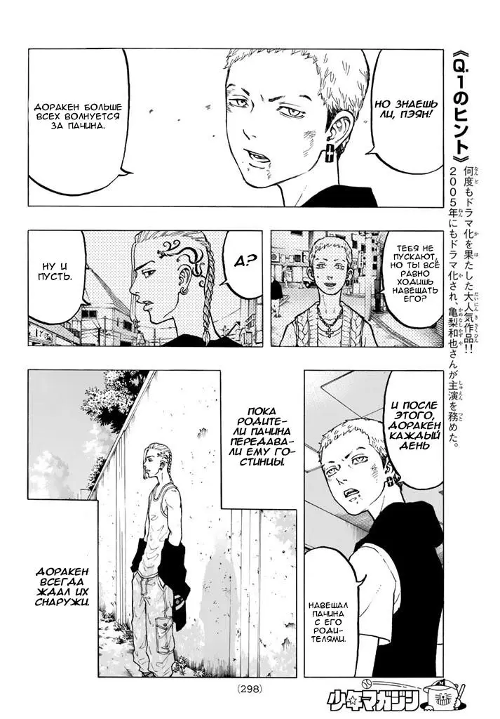 Read Tokyo Revengers RU Manga Online