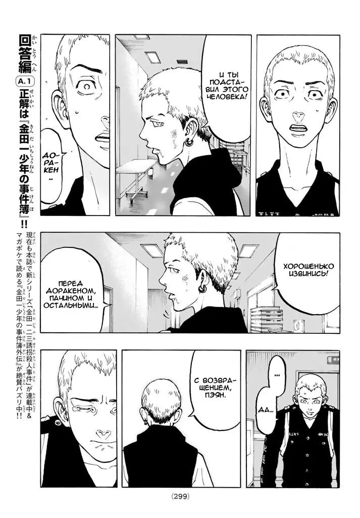 Read Tokyo Revengers RU Manga Online