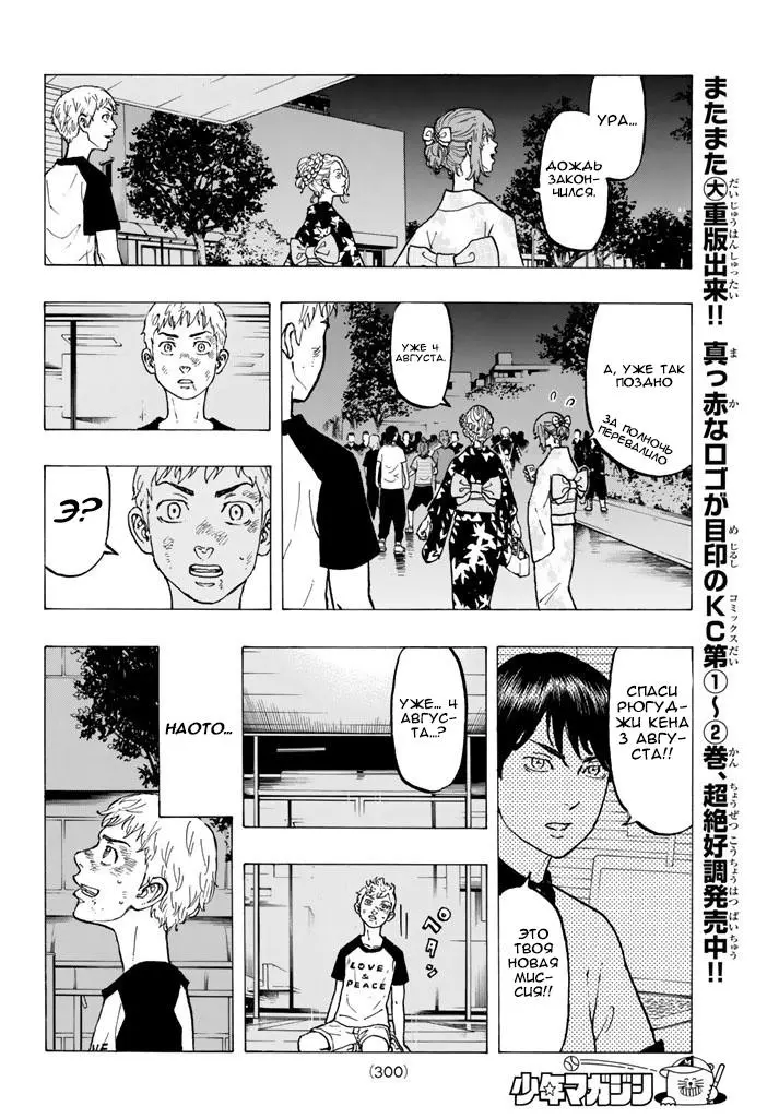 Read Tokyo Revengers RU Manga Online